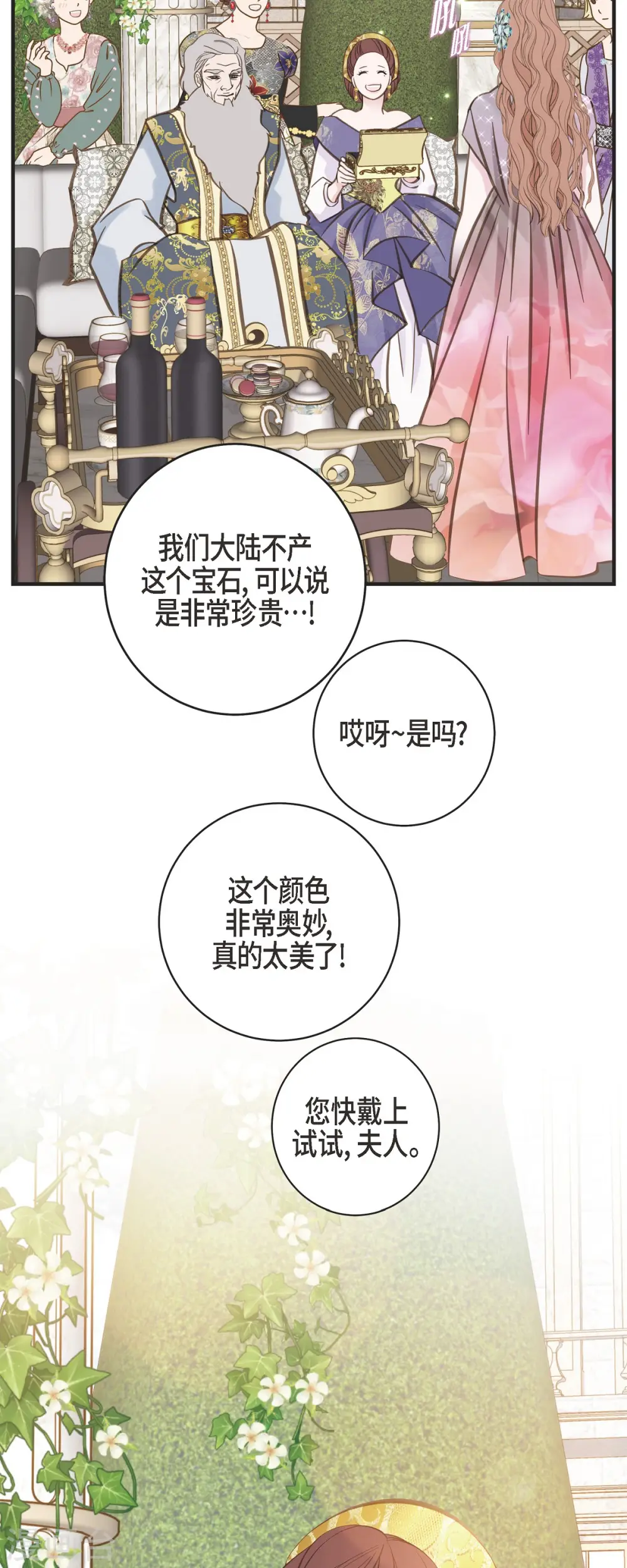 第70话 项链 第25页