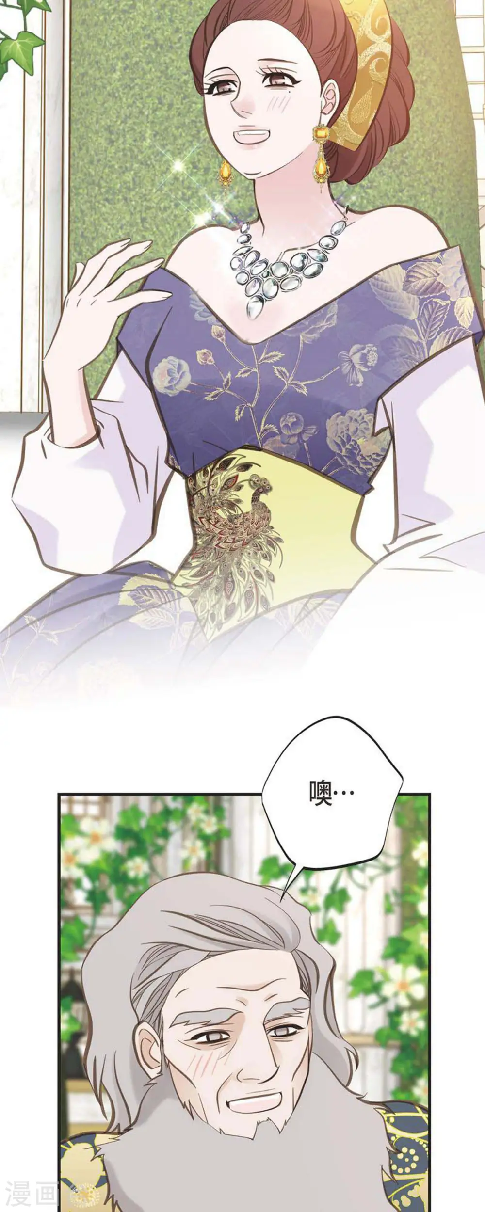 第70话 项链 第26页