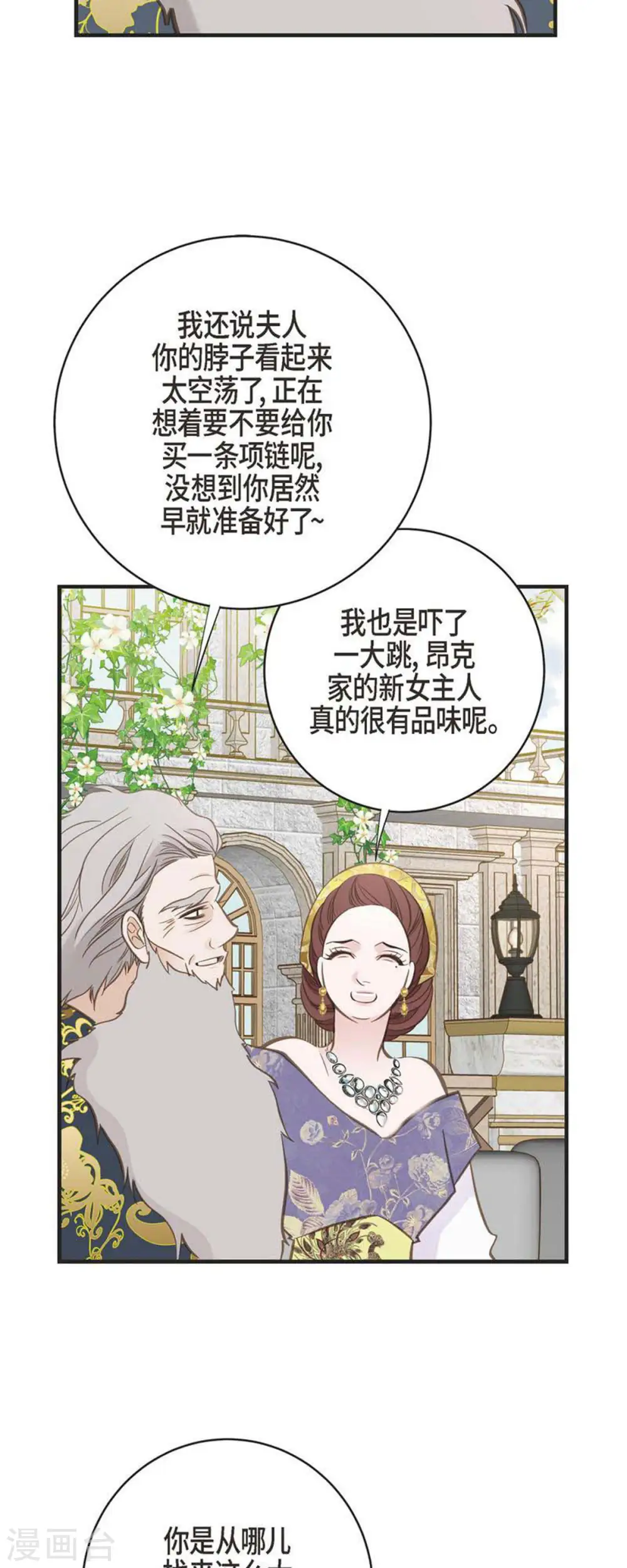 第70话 项链 第27页