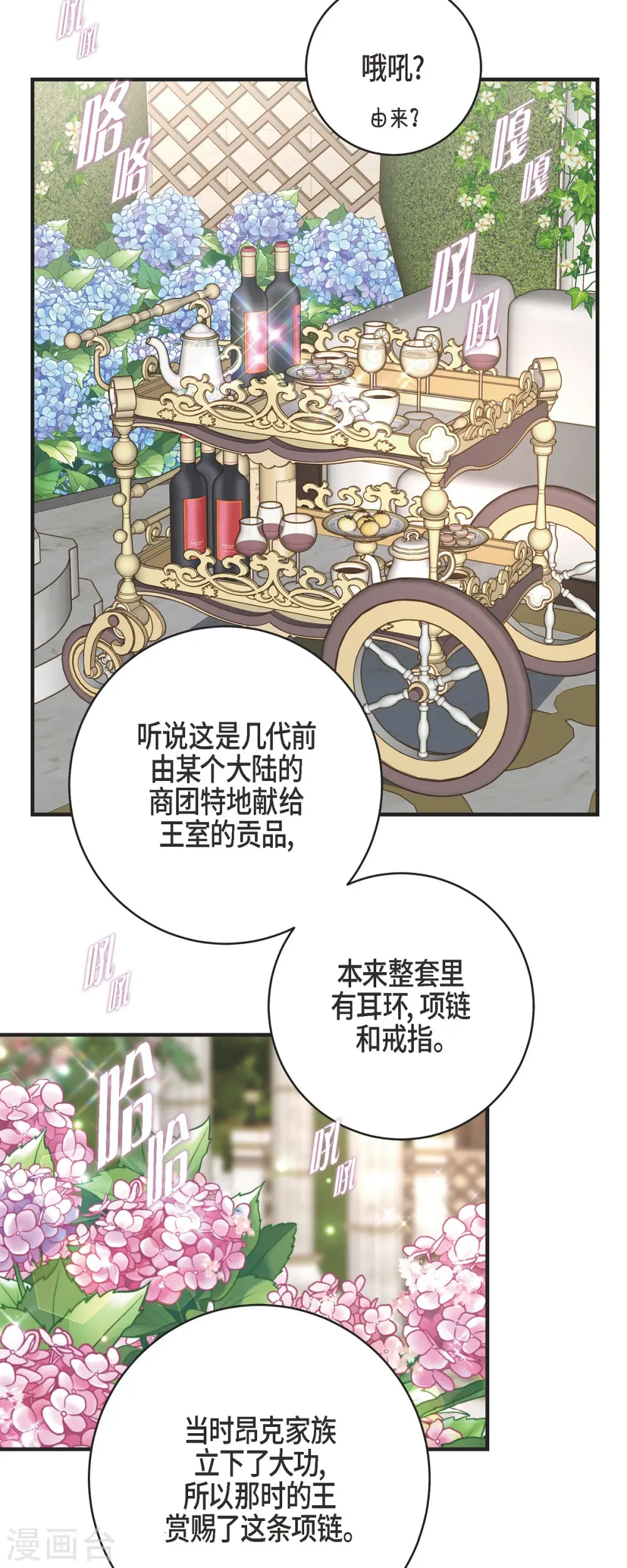 第70话 项链 第29页
