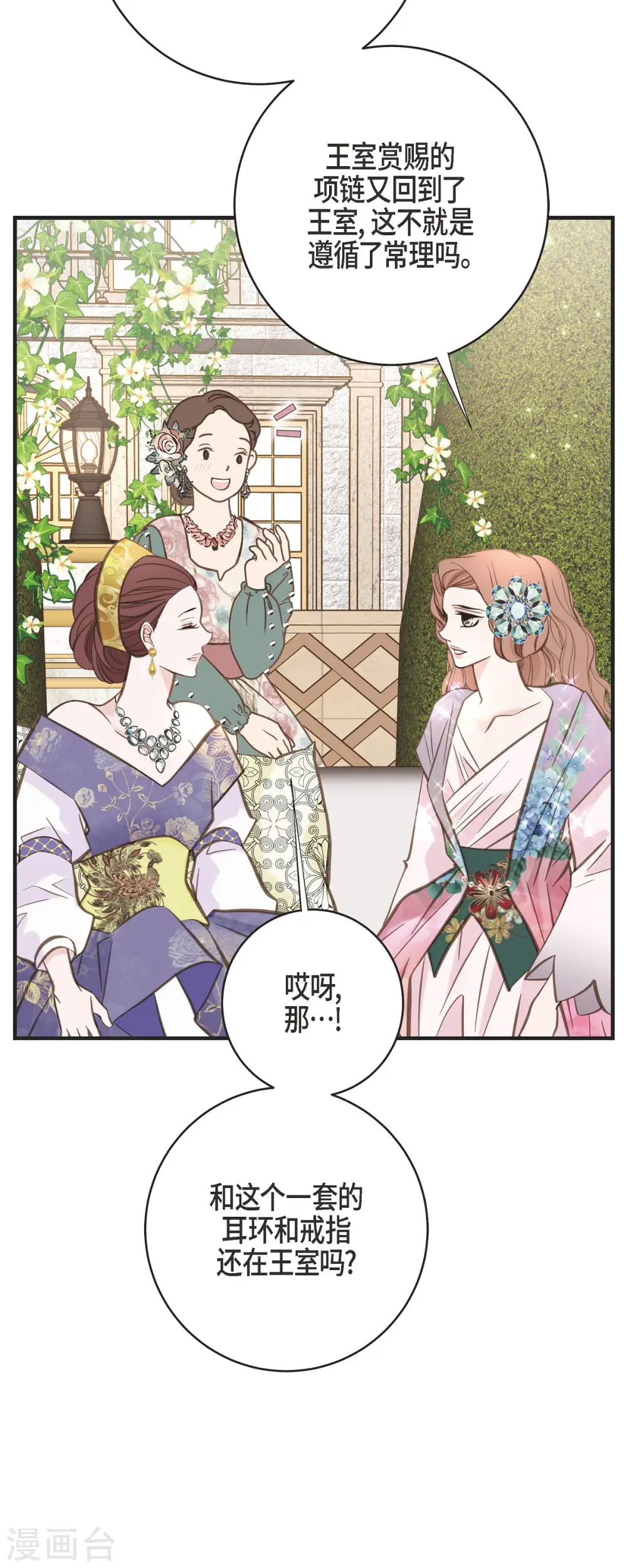 第70话 项链 第30页
