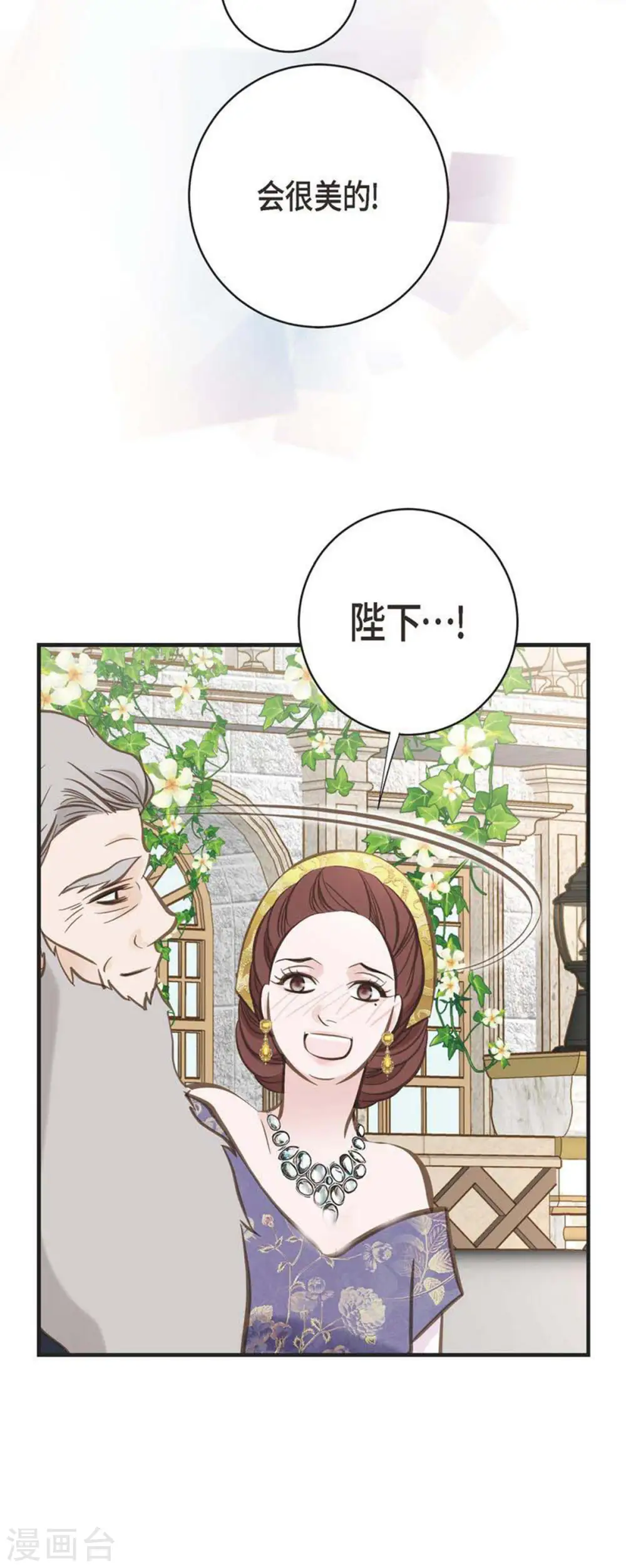 第70话 项链 第32页