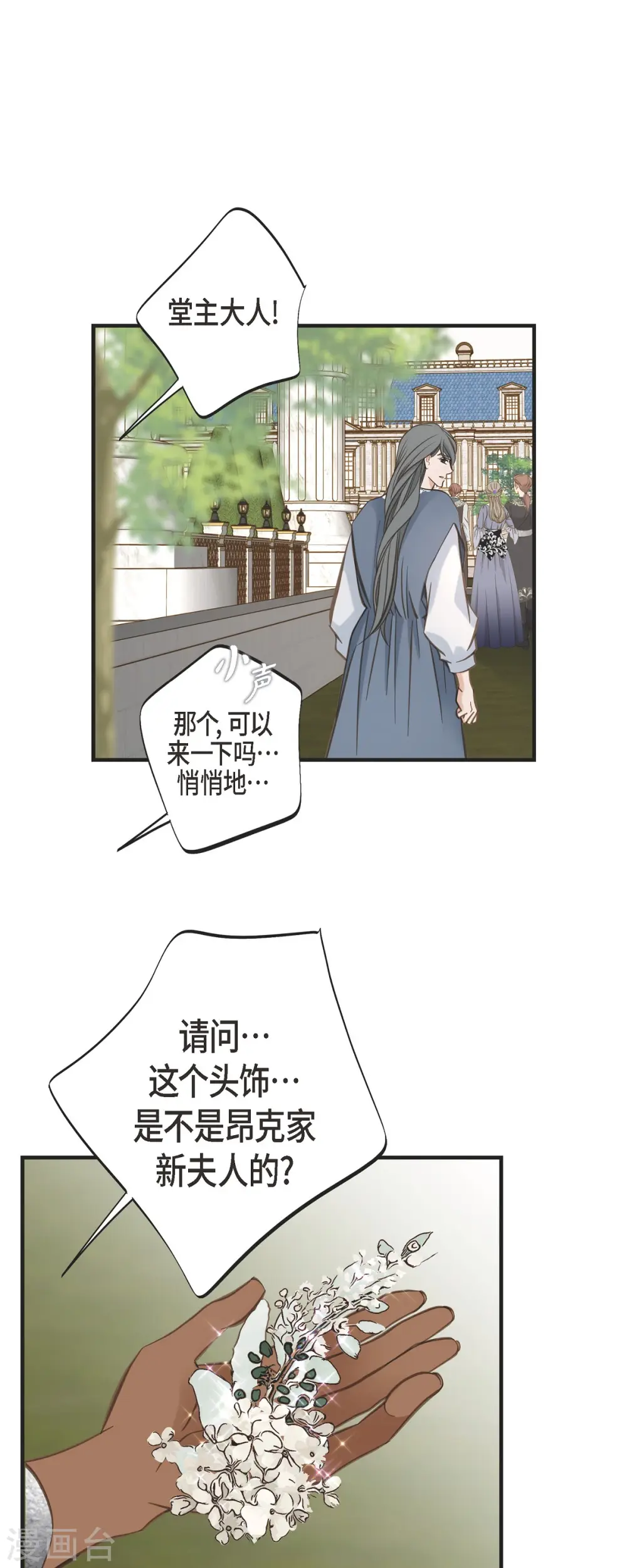 第70话 项链 第33页