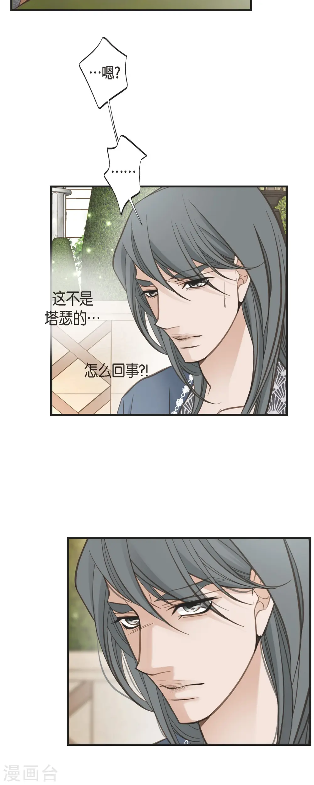 第70话 项链 第34页
