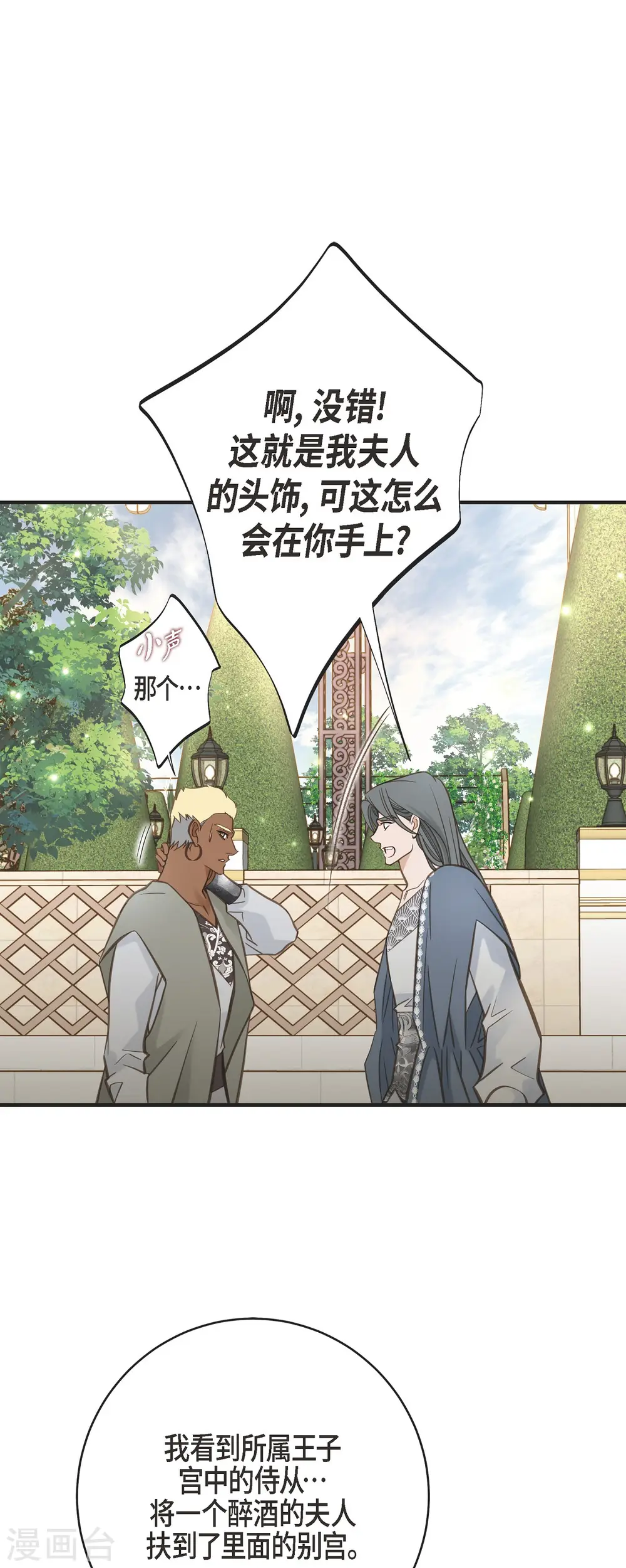 第70话 项链 第35页