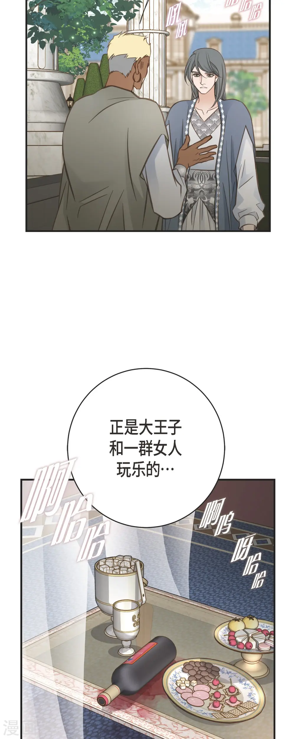 第70话 项链 第37页