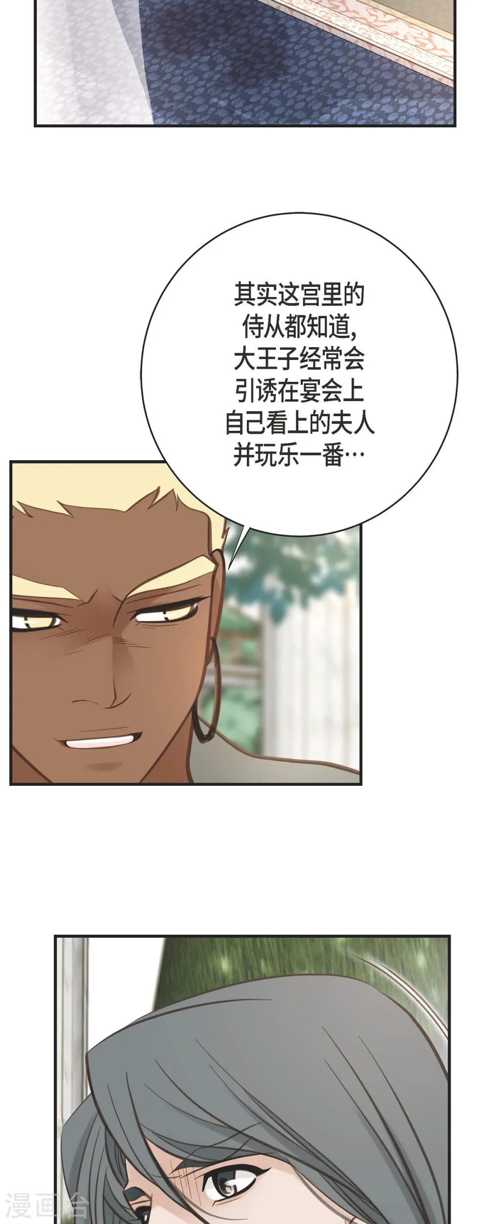 第70话 项链 第38页