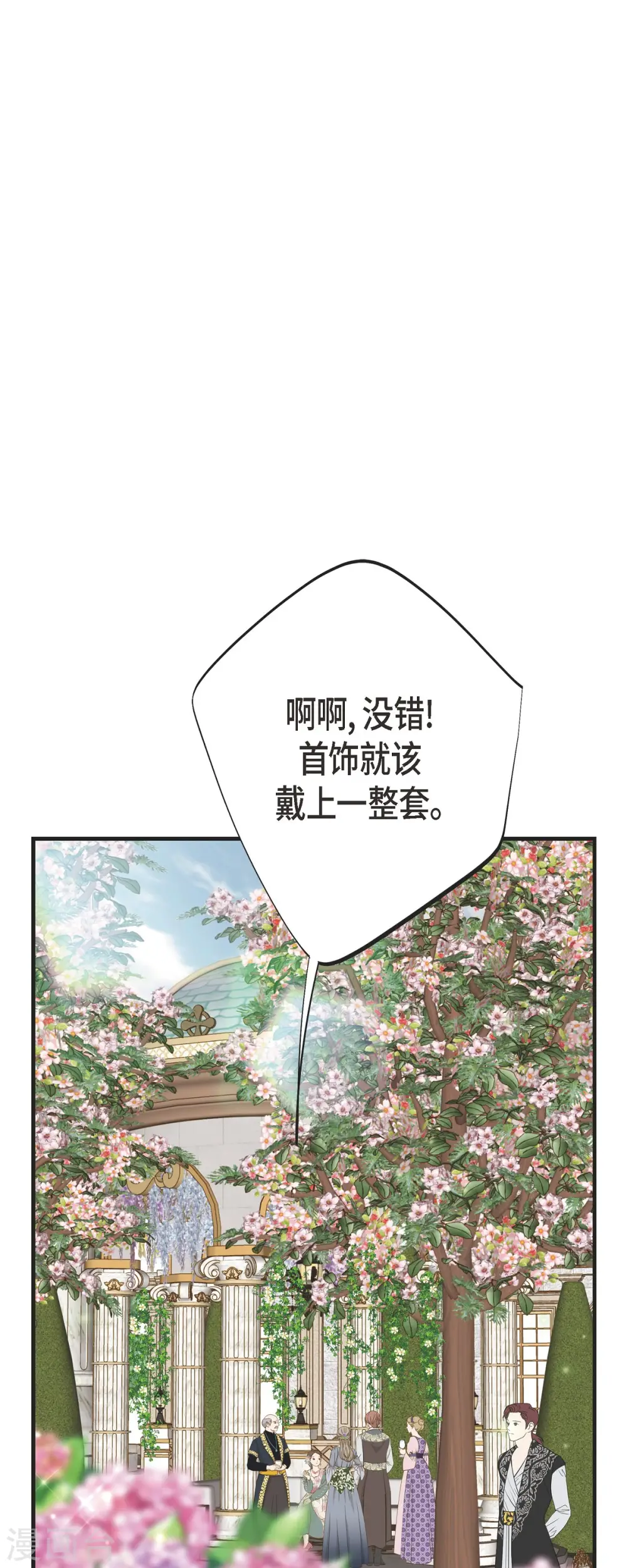 第70话 项链 第46页