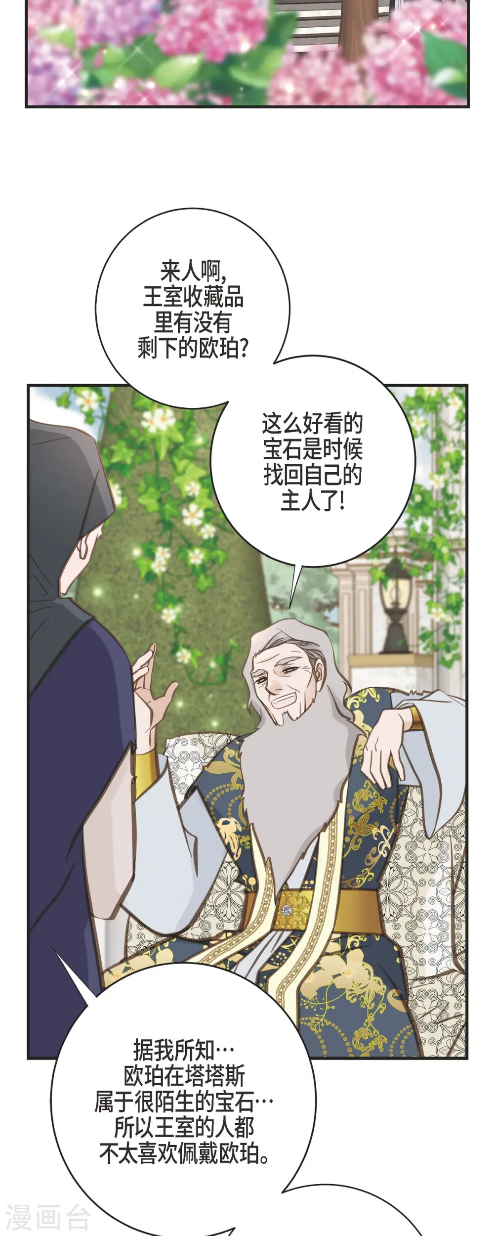 第70话 项链 第47页