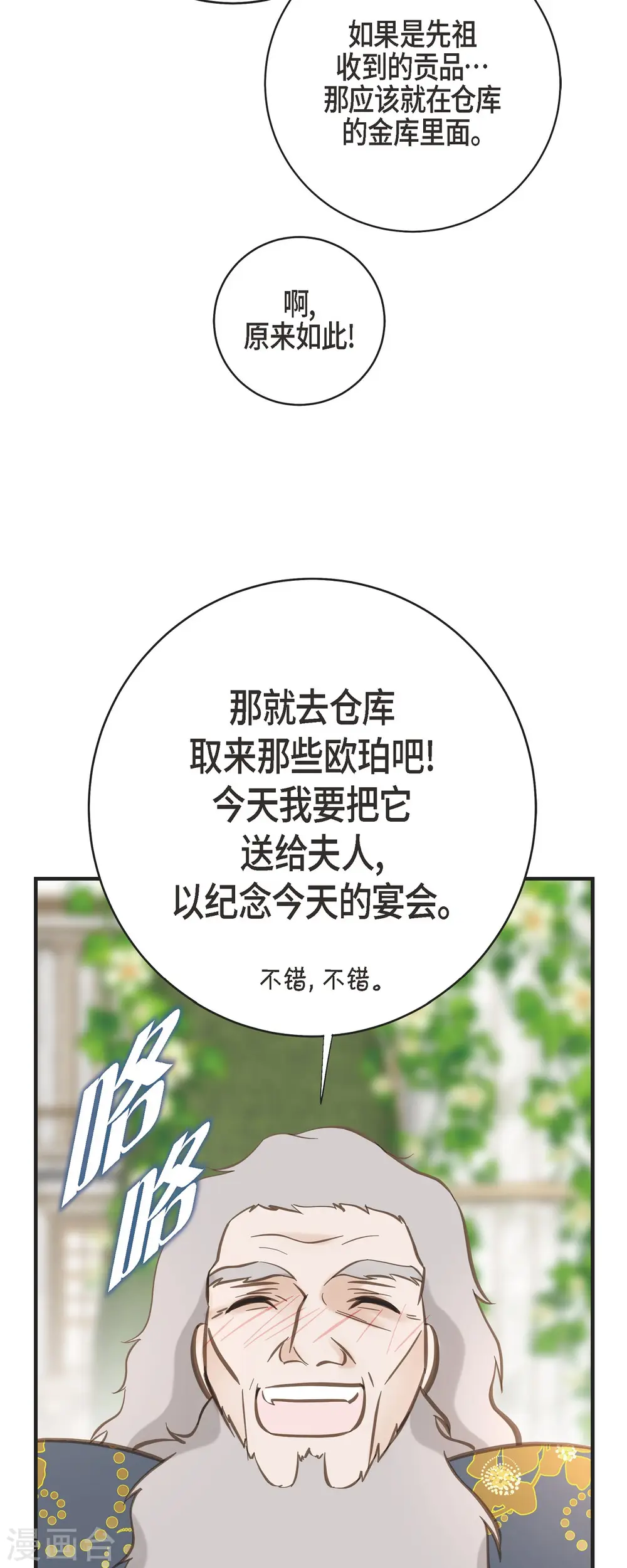 第70话 项链 第48页