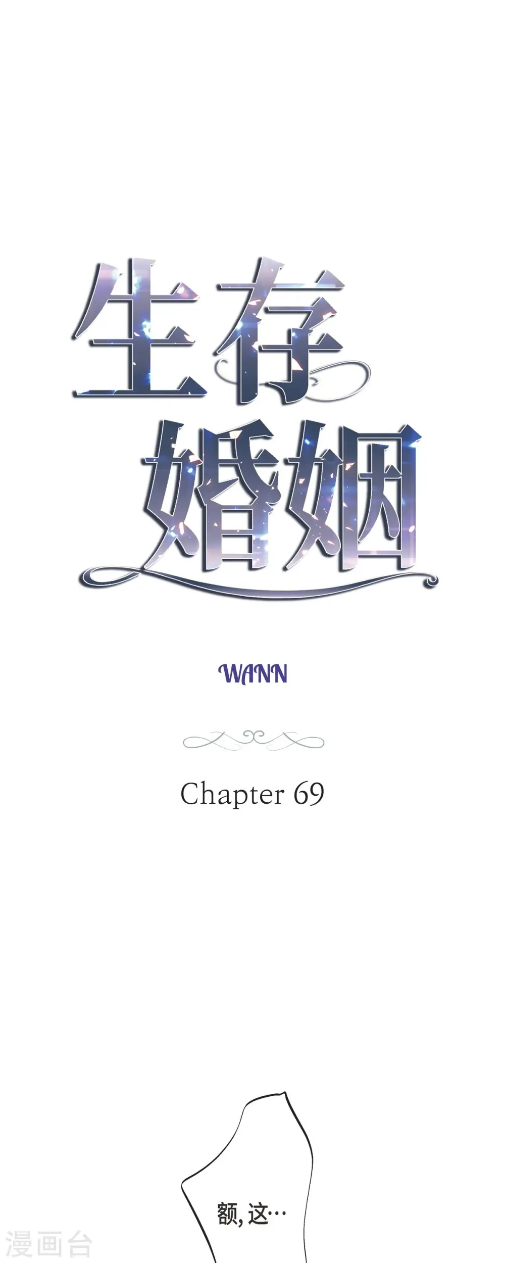 第69话 眼中钉 第3页