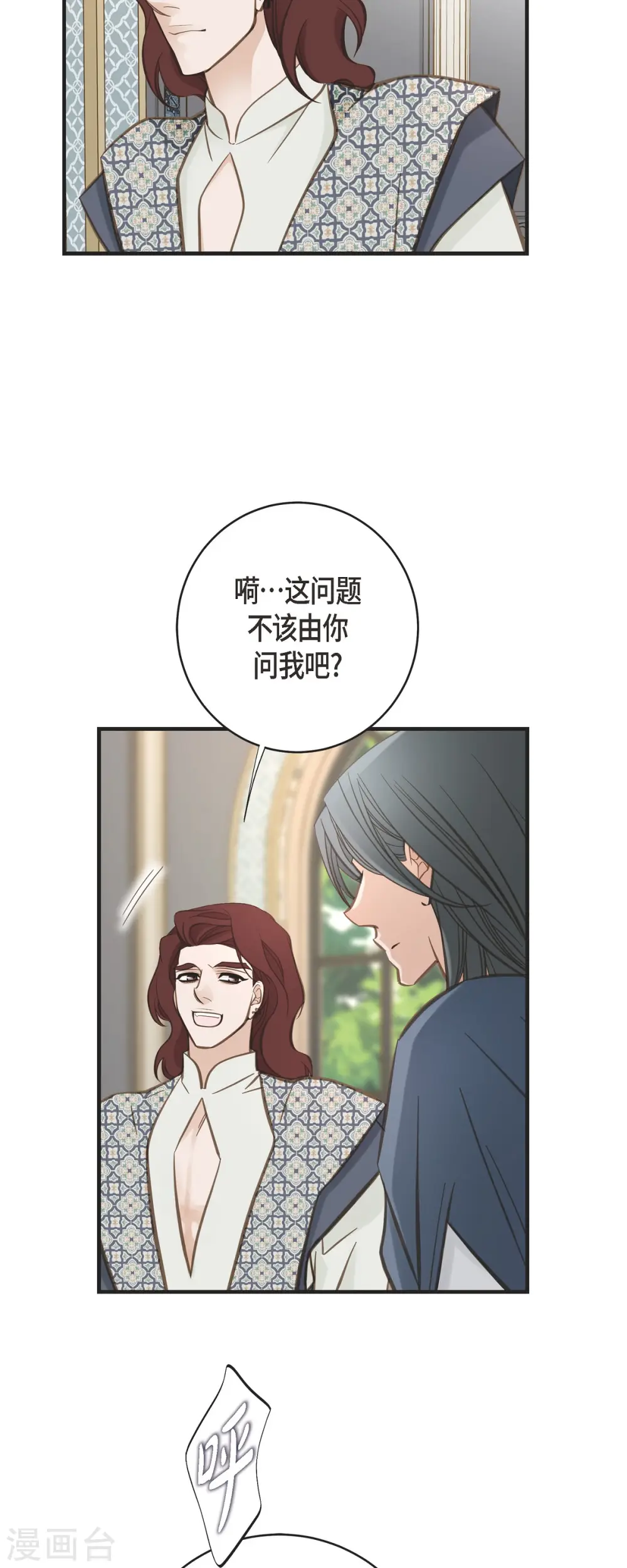 第69话 眼中钉 第6页