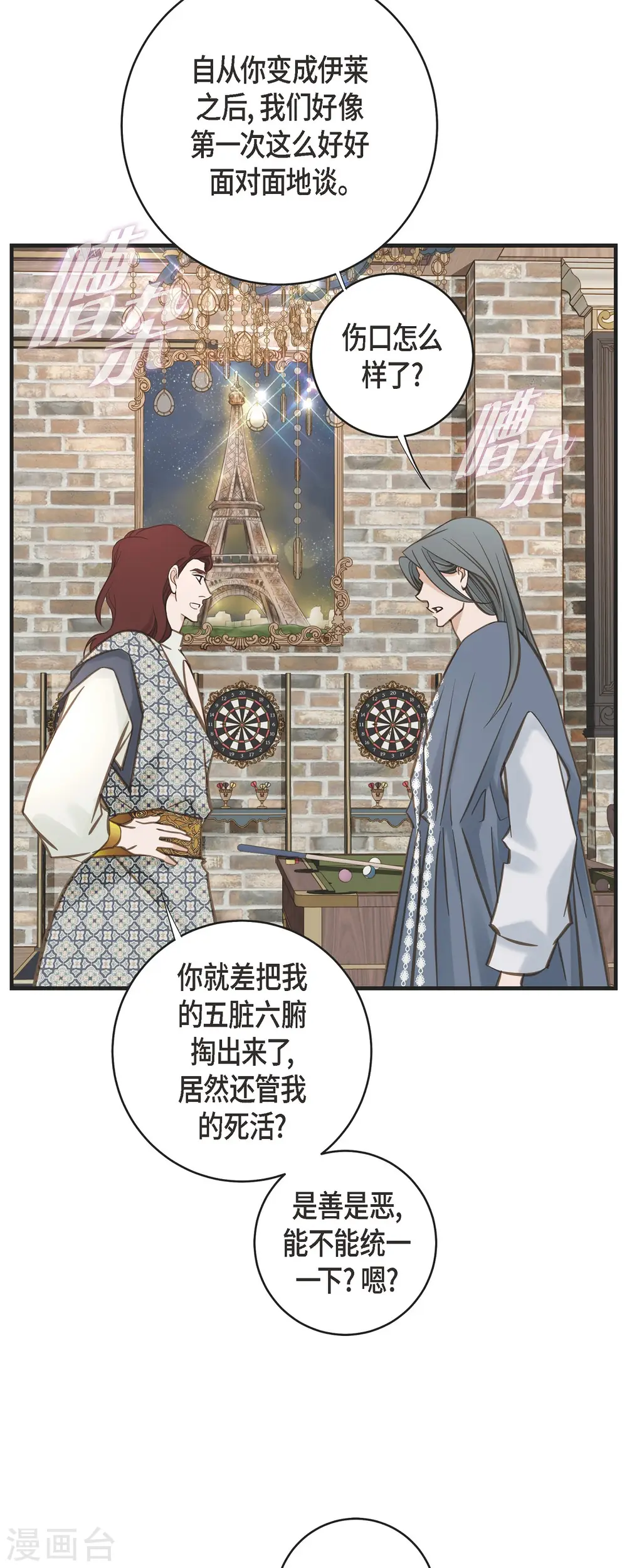 第69话 眼中钉 第7页