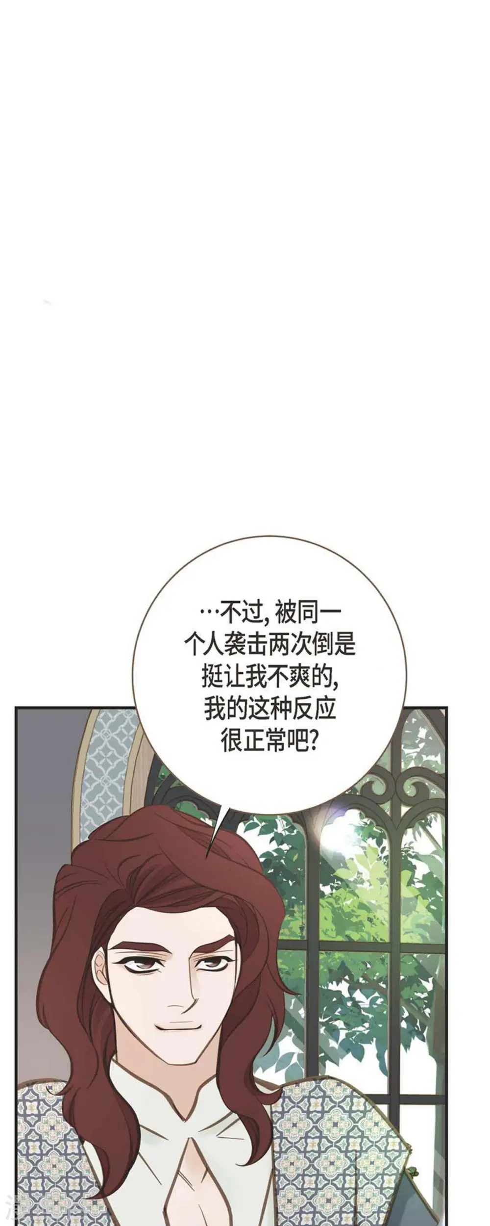 第69话 眼中钉 第9页