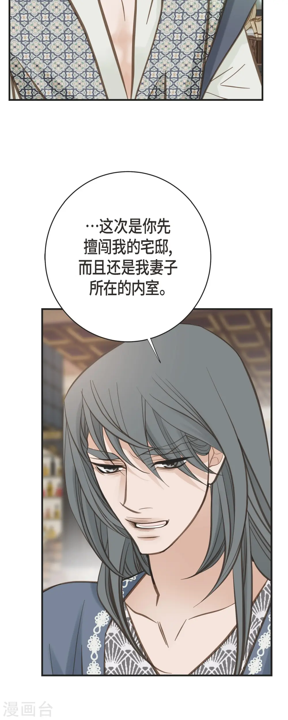 第69话 眼中钉 第10页