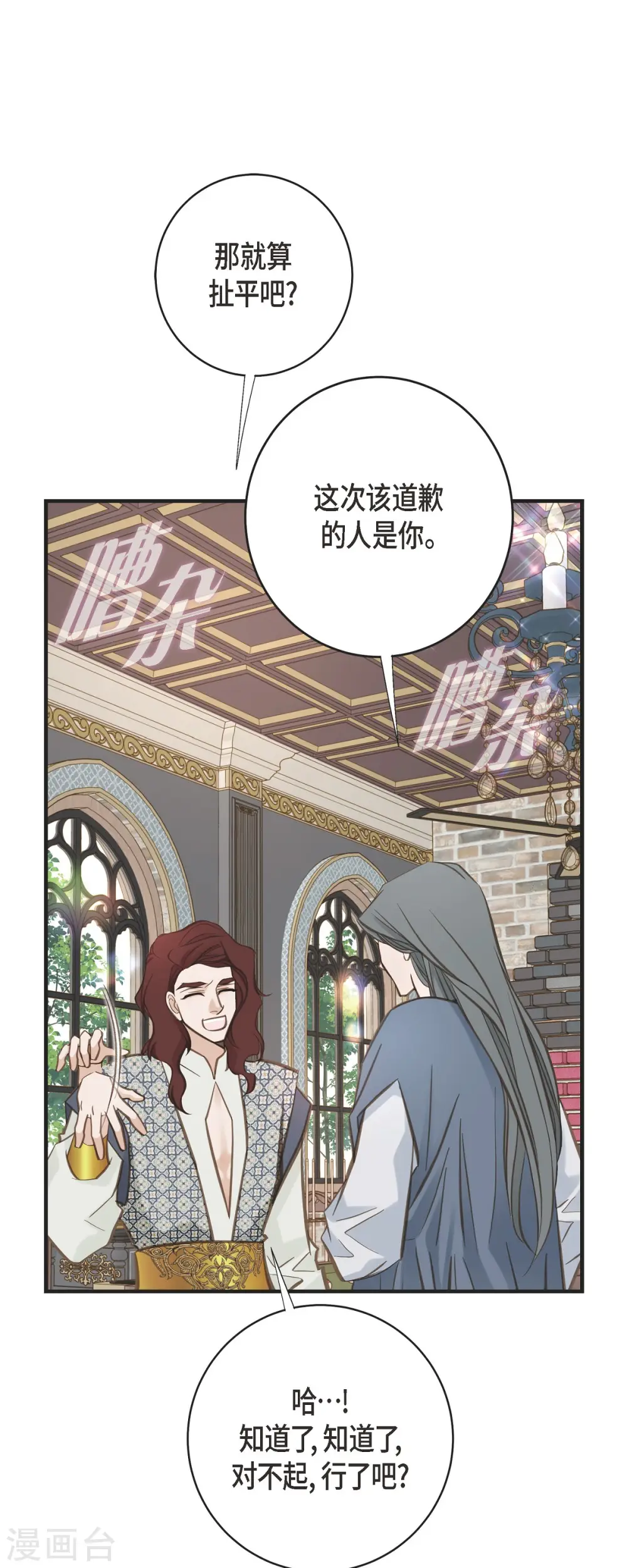 第69话 眼中钉 第11页