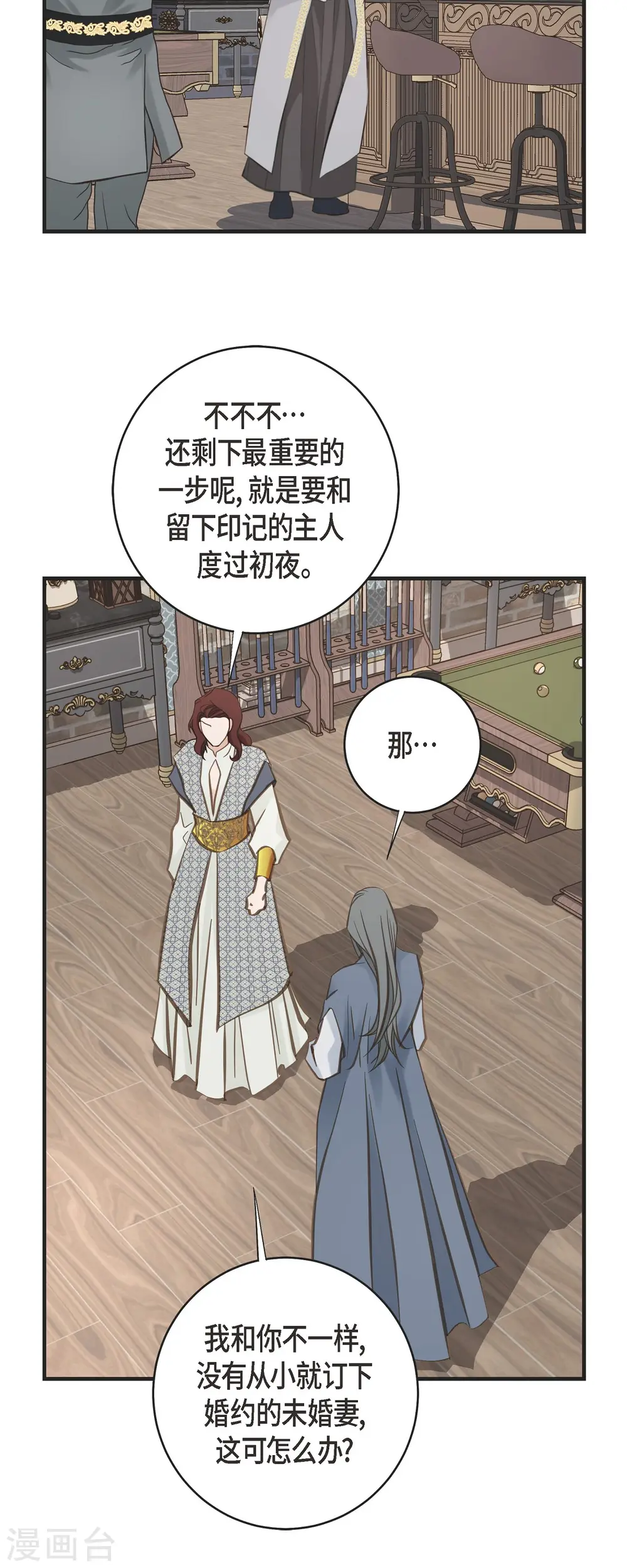 第69话 眼中钉 第13页