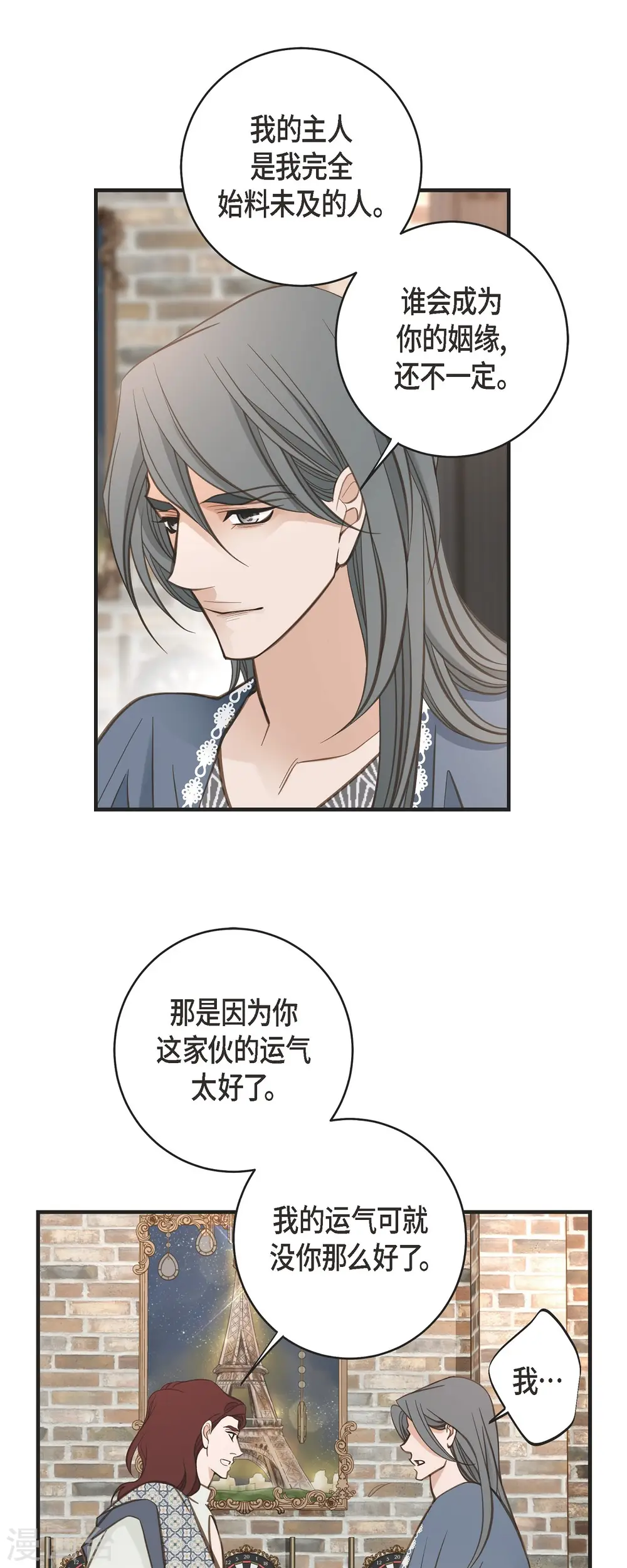 第69话 眼中钉 第14页