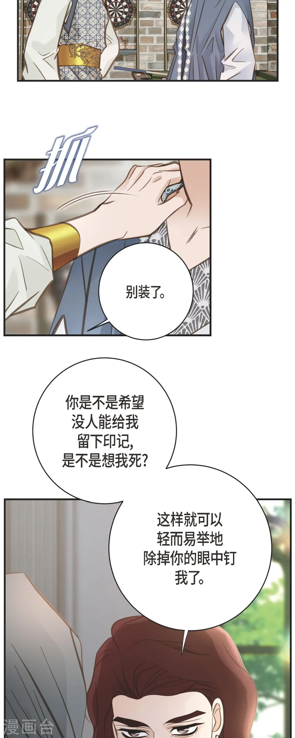 第69话 眼中钉 第15页