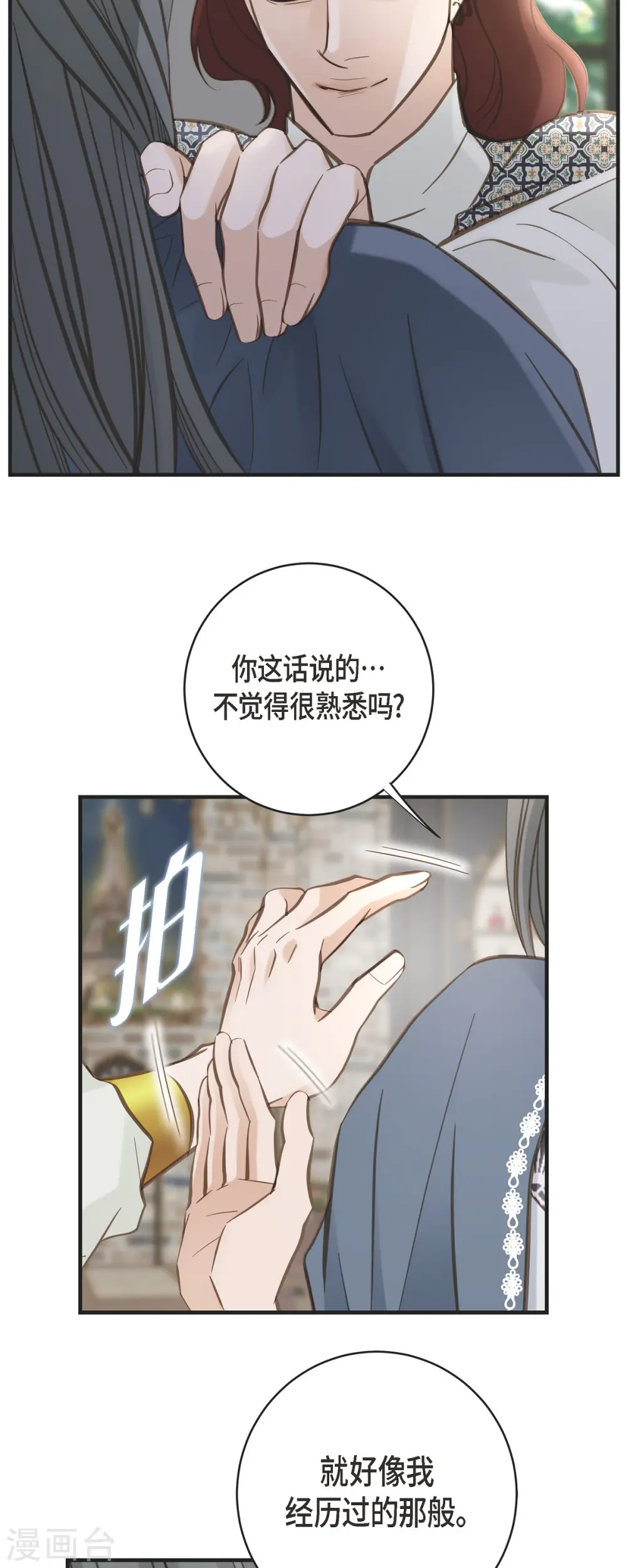 第69话 眼中钉 第16页