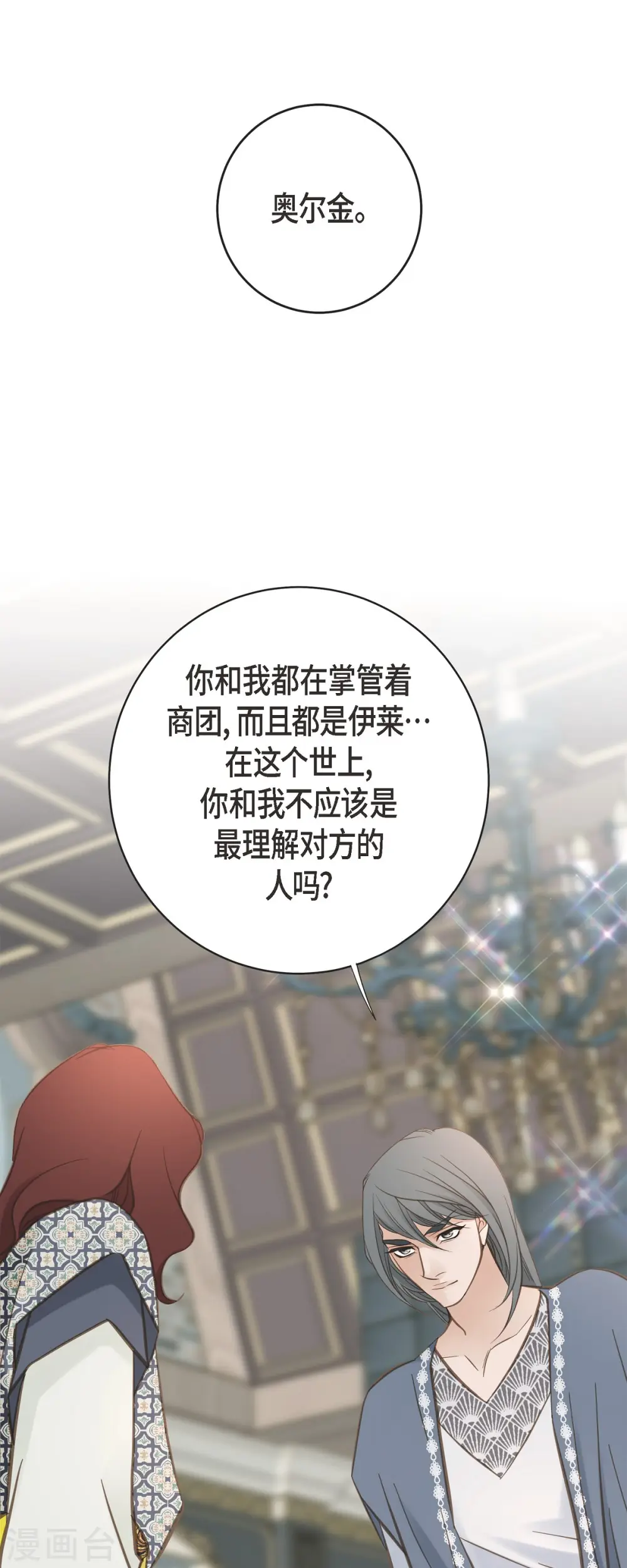 第69话 眼中钉 第19页