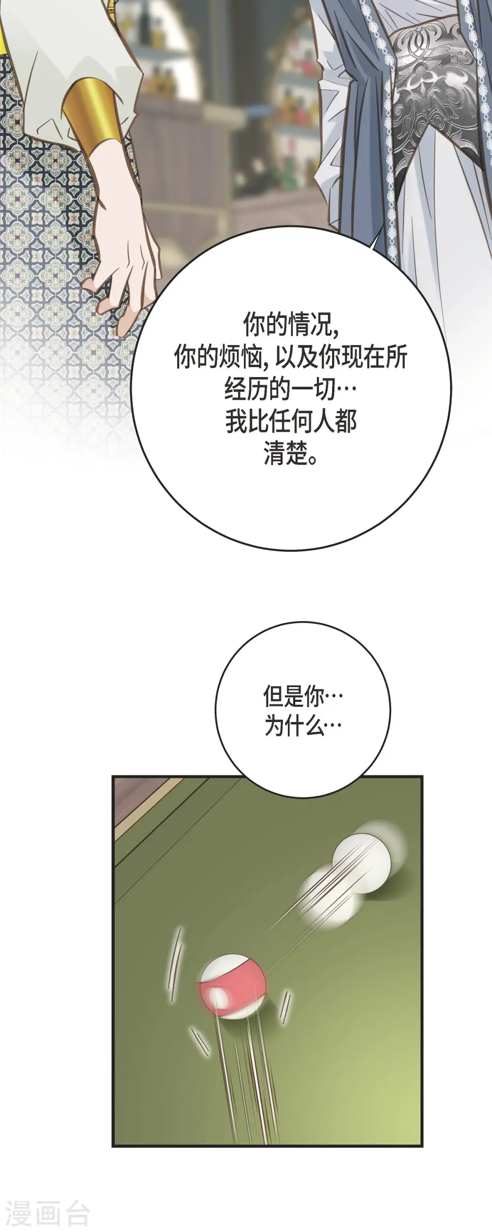 第69话 眼中钉 第20页