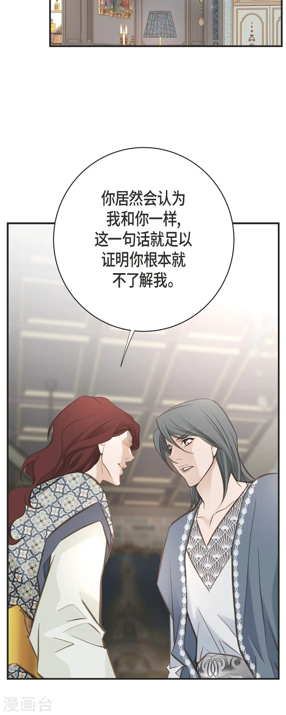 第69话 眼中钉 第22页