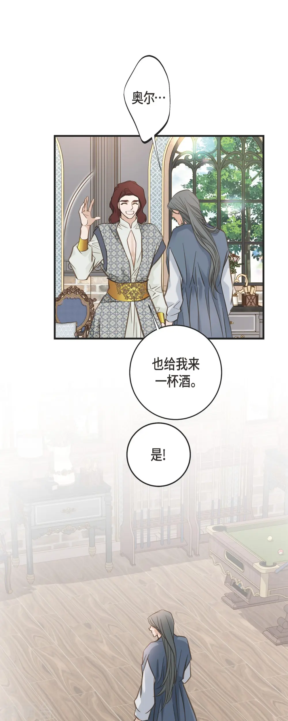 第69话 眼中钉 第23页