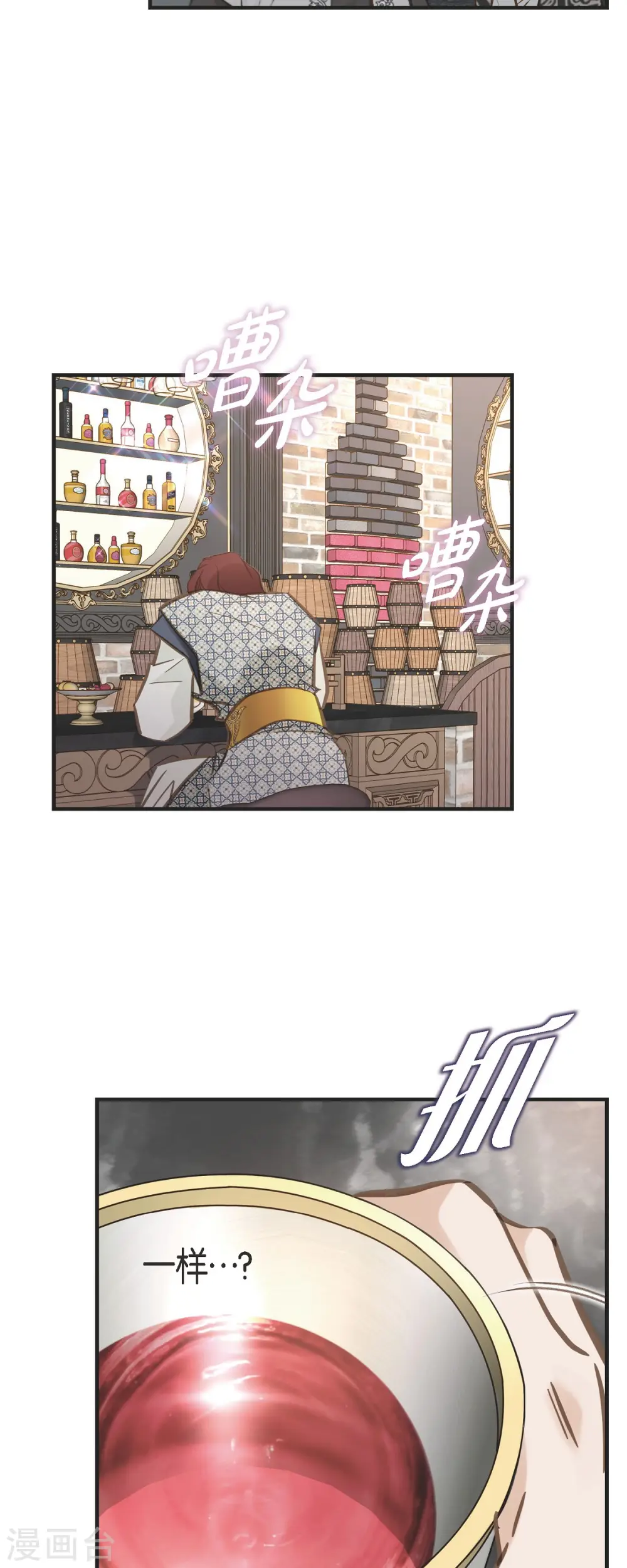 第69话 眼中钉 第26页