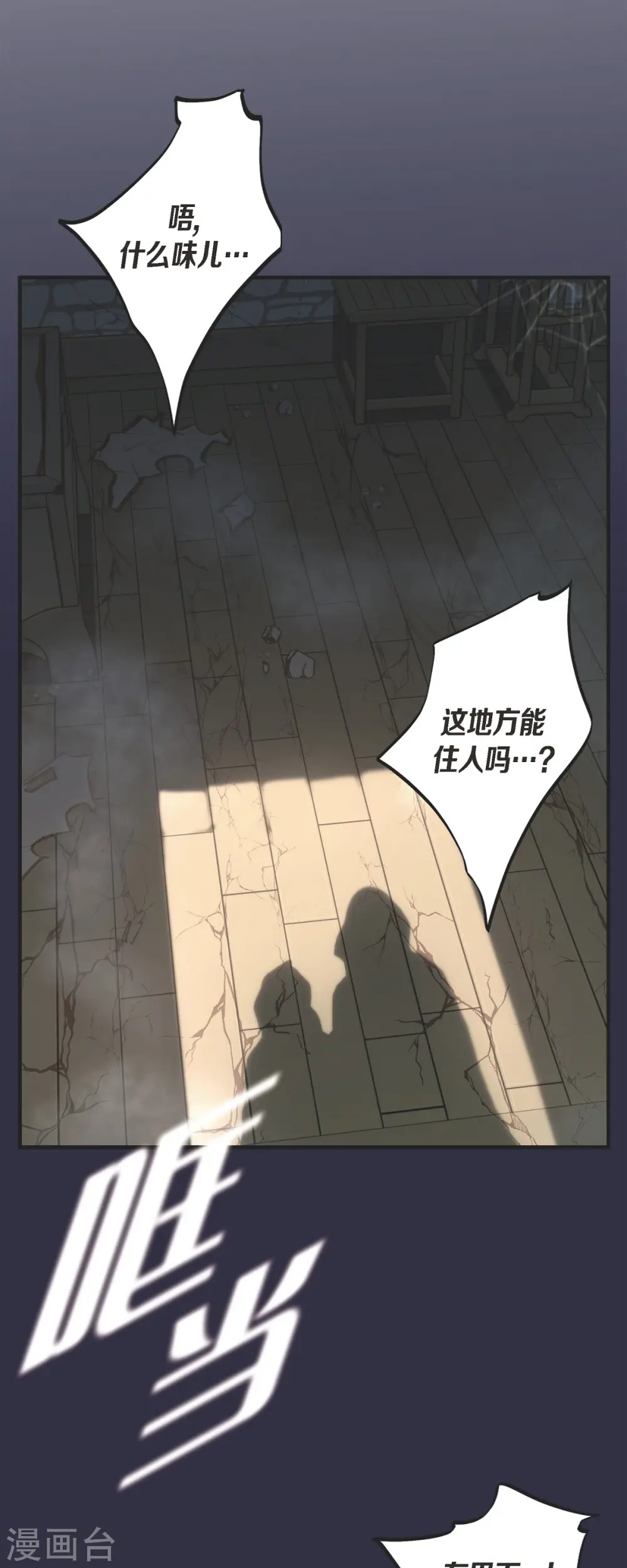 第69话 眼中钉 第28页