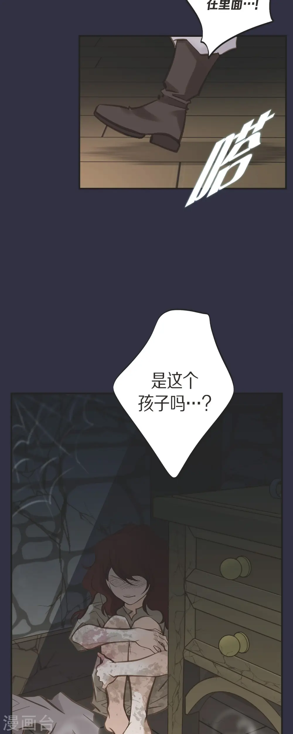 第69话 眼中钉 第29页