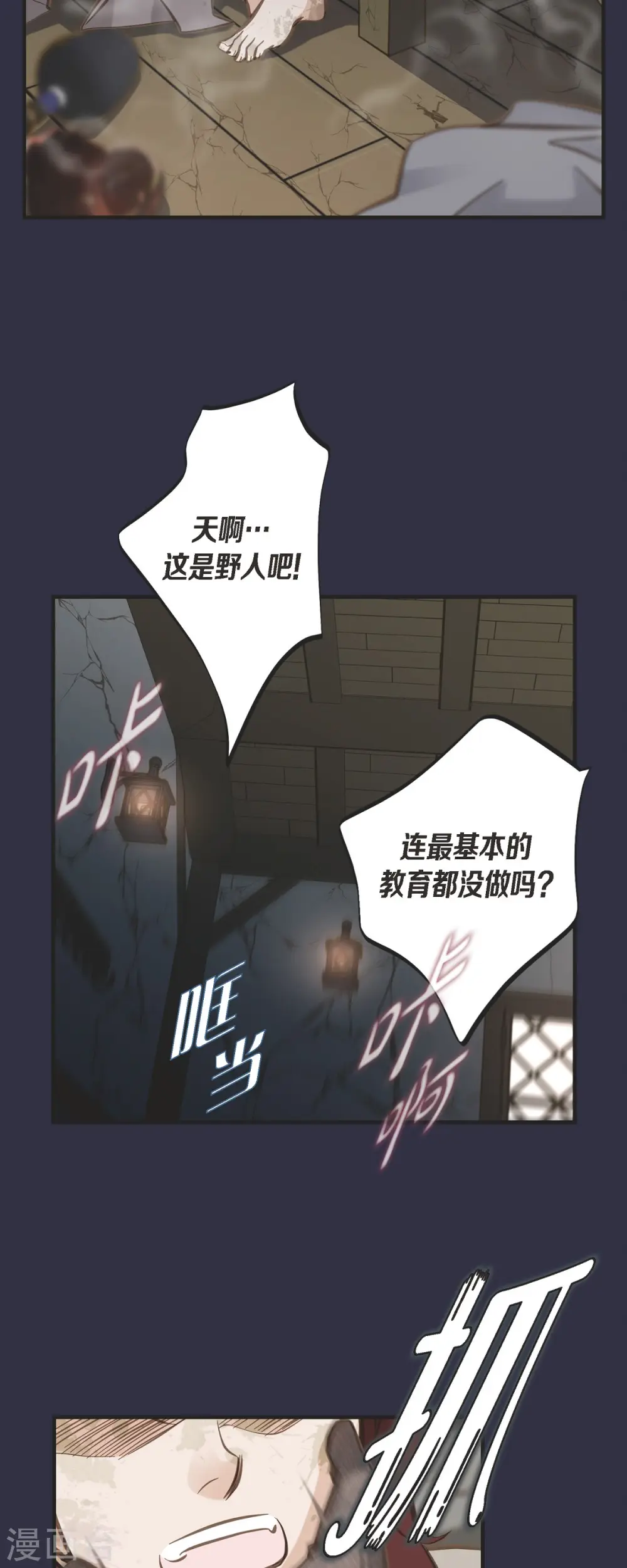 第69话 眼中钉 第30页