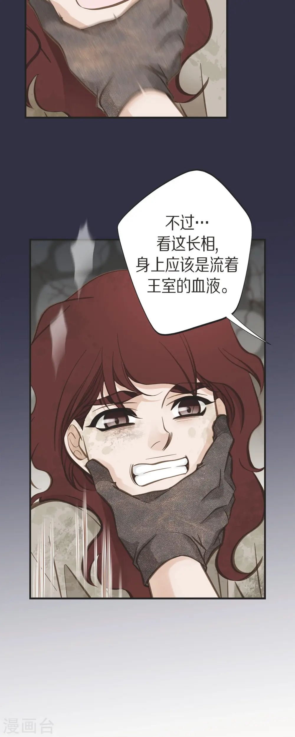 第69话 眼中钉 第31页