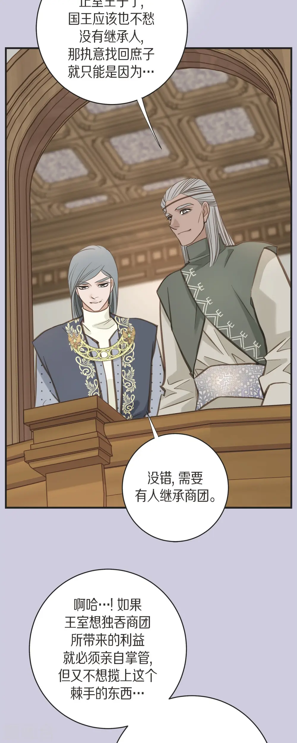 第69话 眼中钉 第34页