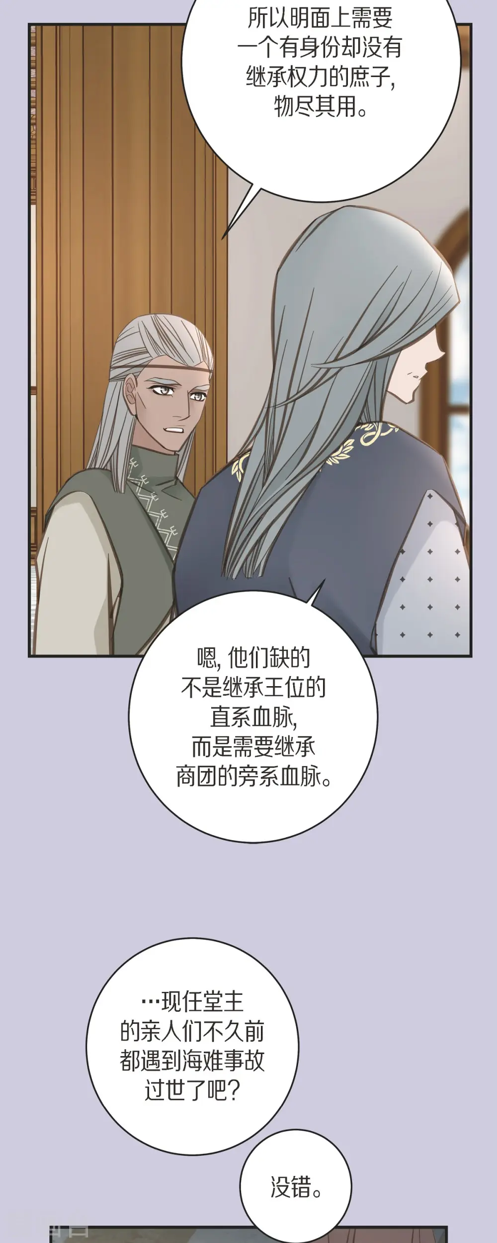 第69话 眼中钉 第35页