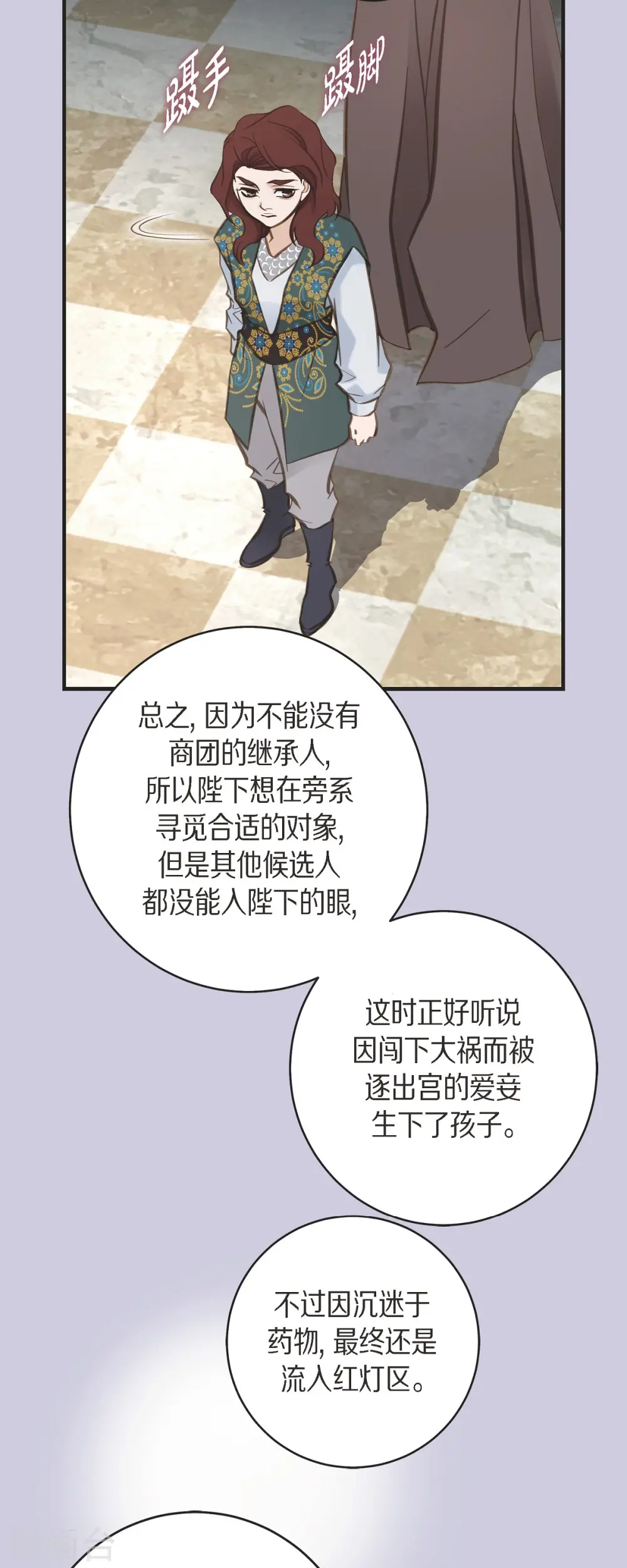 第69话 眼中钉 第36页