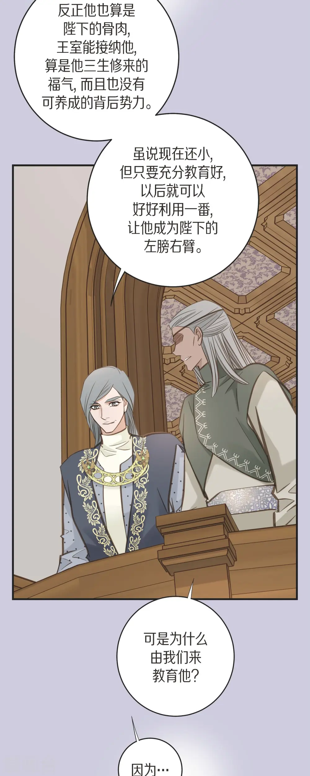 第69话 眼中钉 第37页