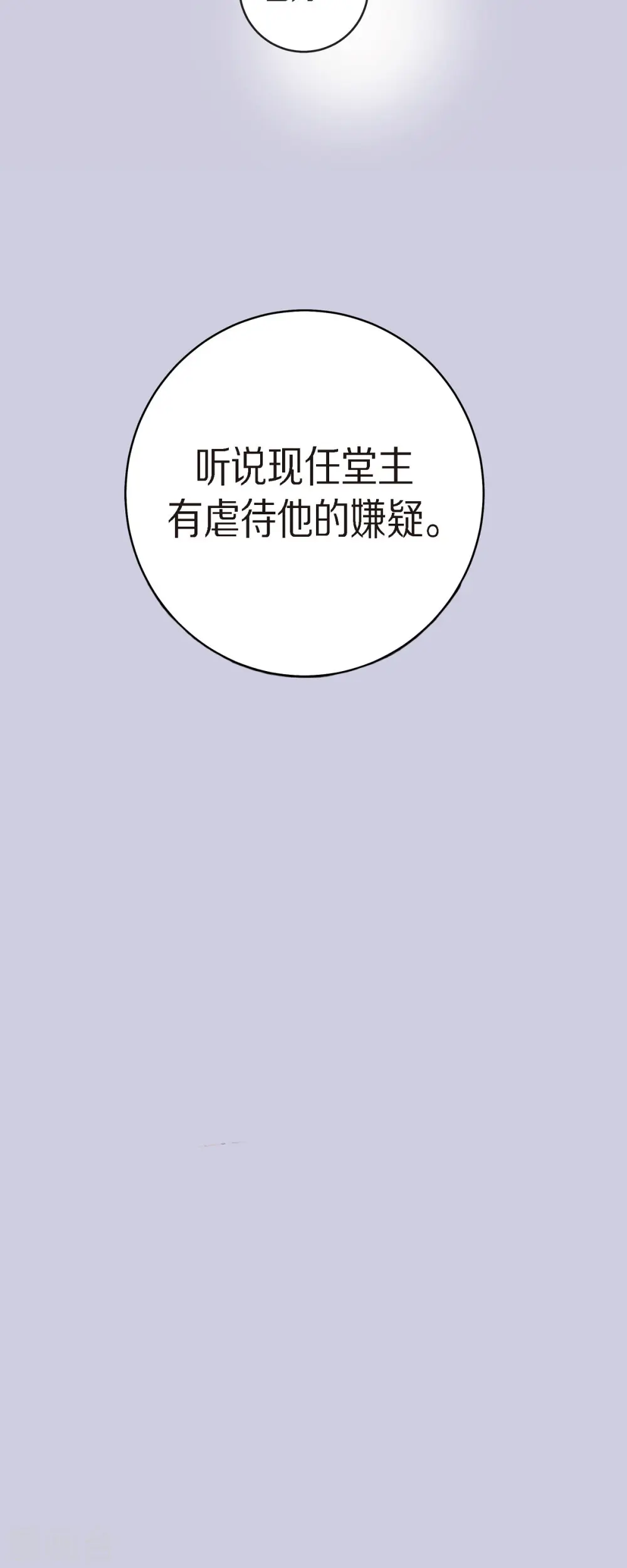 第69话 眼中钉 第38页