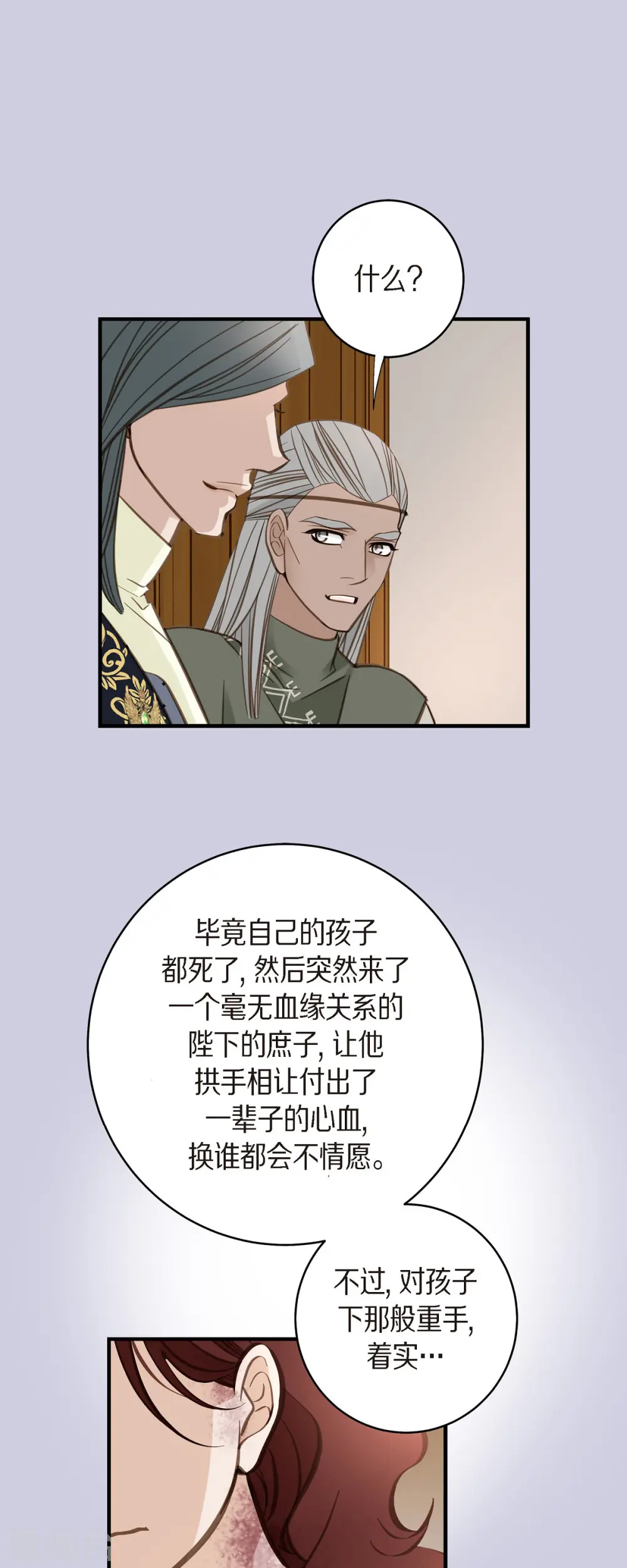 第69话 眼中钉 第39页