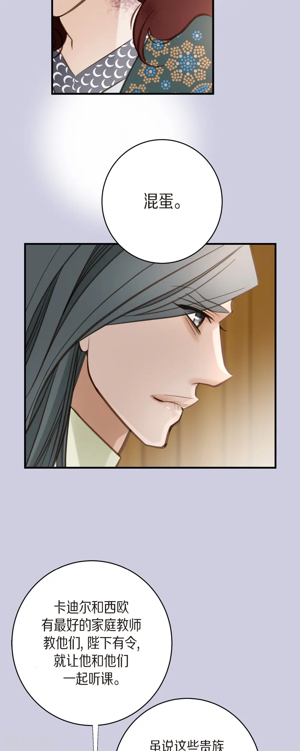 第69话 眼中钉 第40页