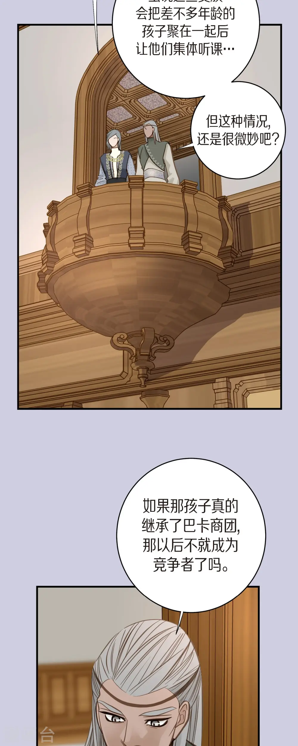 第69话 眼中钉 第41页