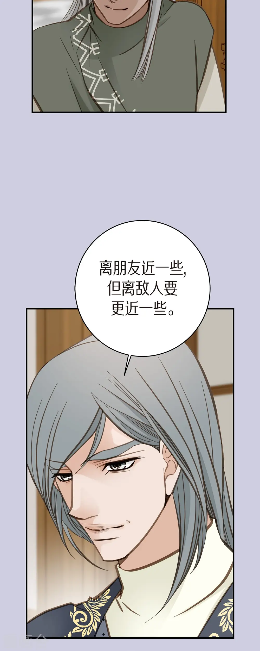 第69话 眼中钉 第42页