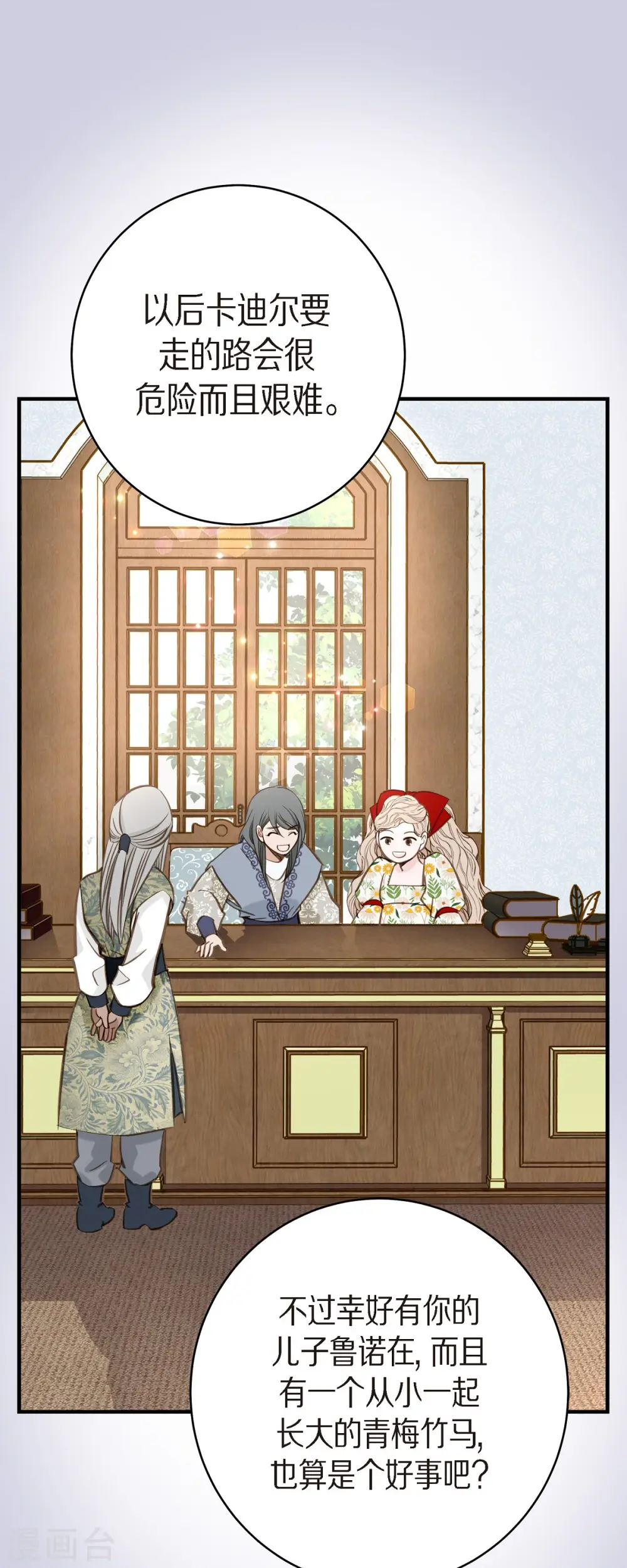 第69话 眼中钉 第43页
