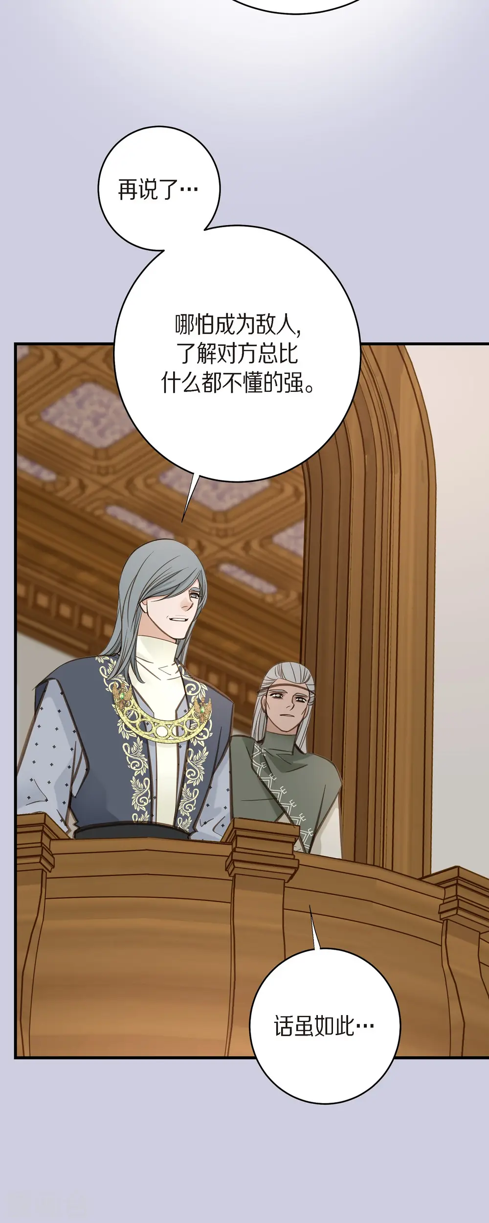 第69话 眼中钉 第44页