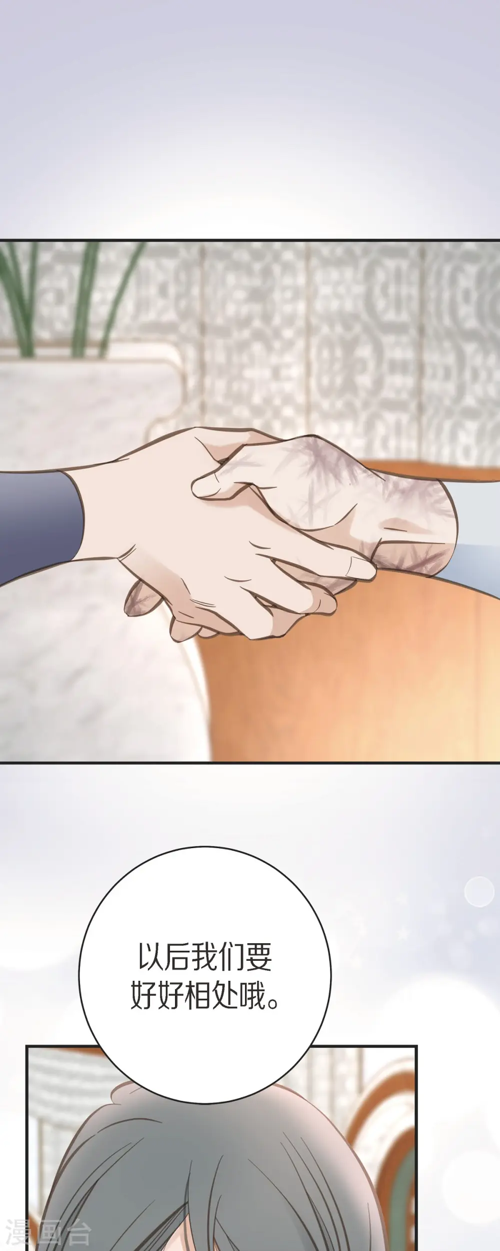 第69话 眼中钉 第52页