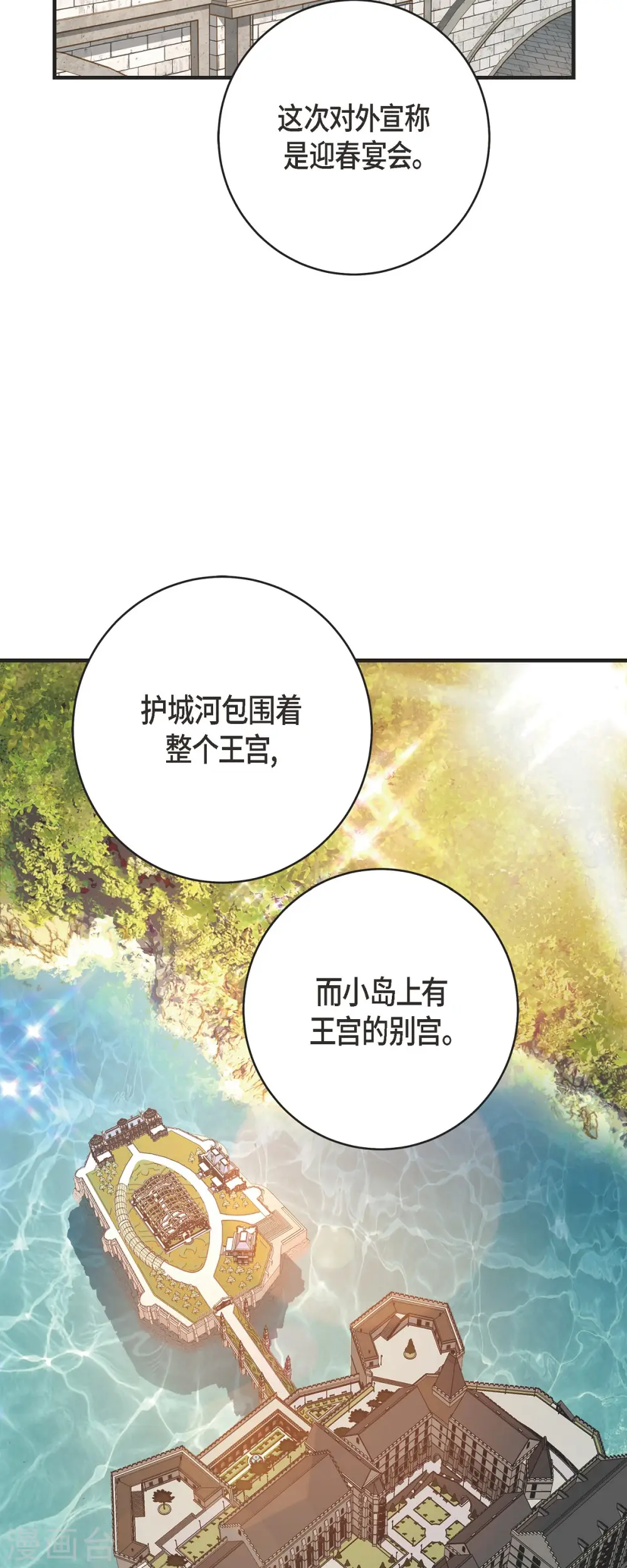 第68话 迎春宴会 第4页