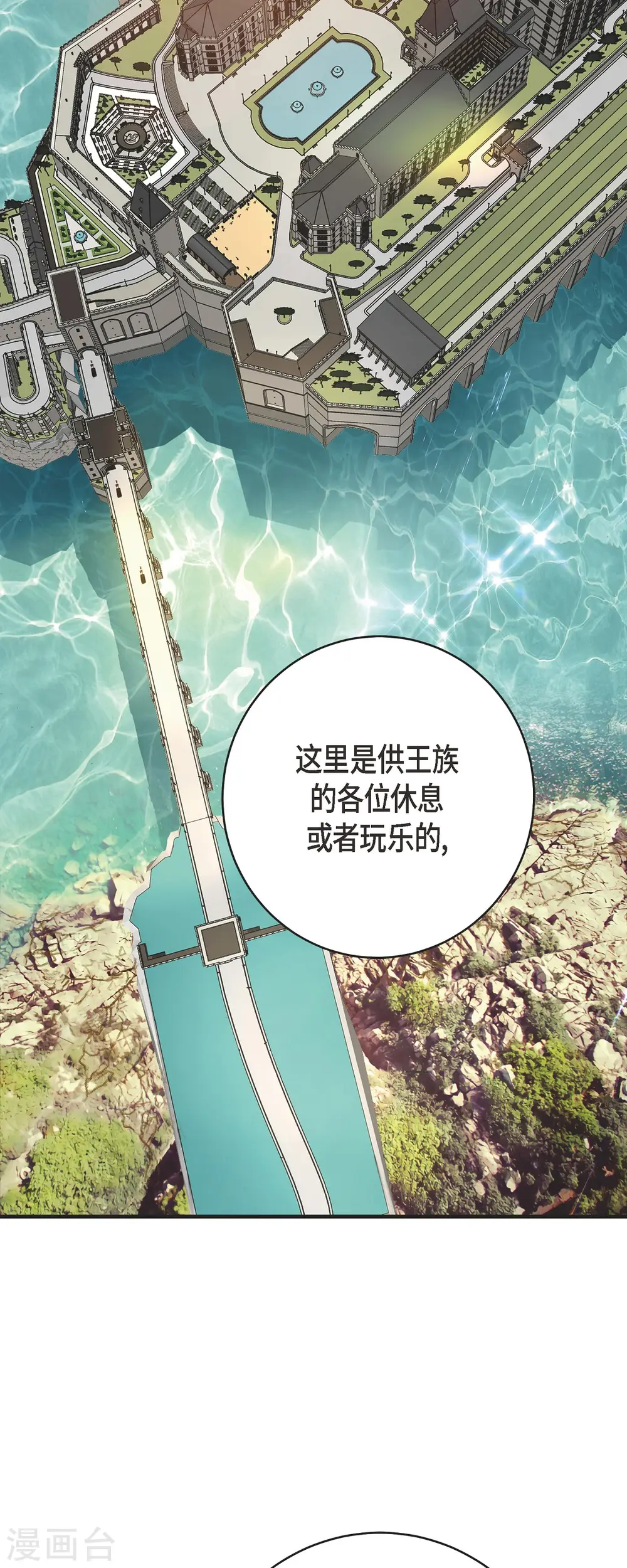 第68话 迎春宴会 第5页