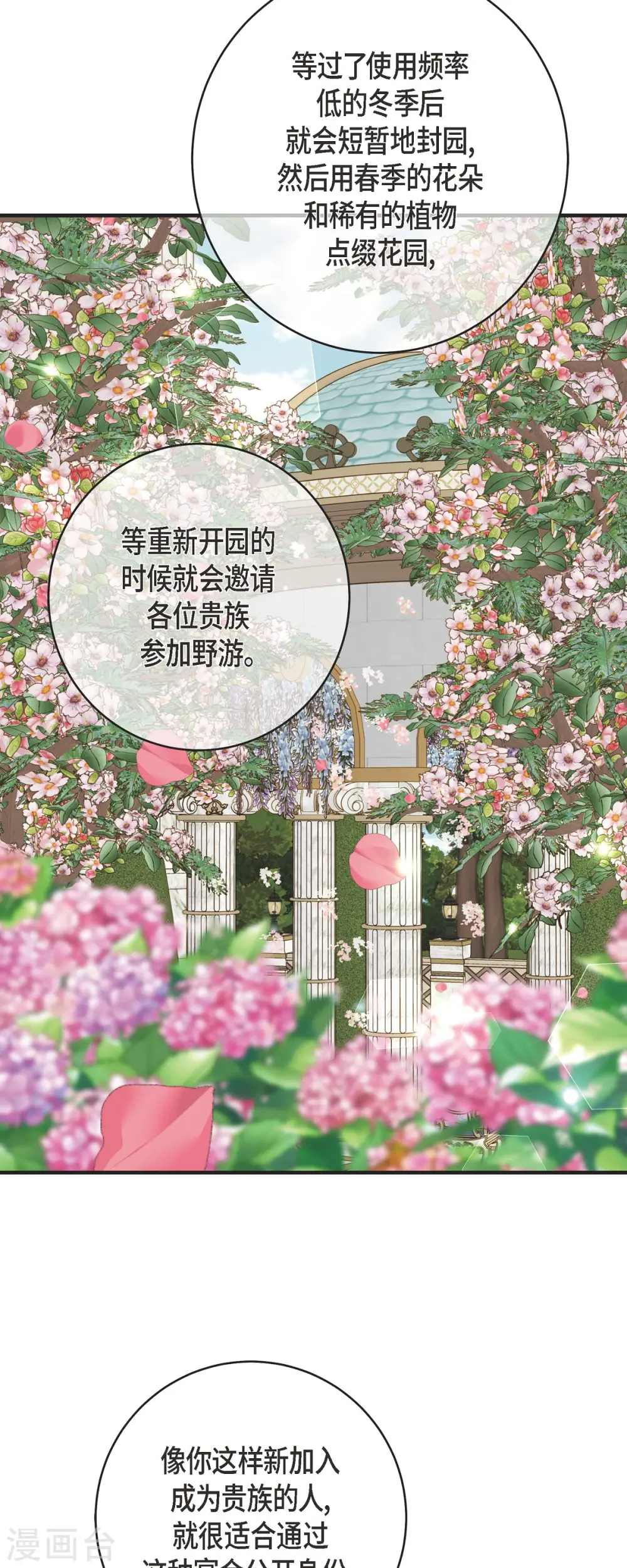 第68话 迎春宴会 第6页
