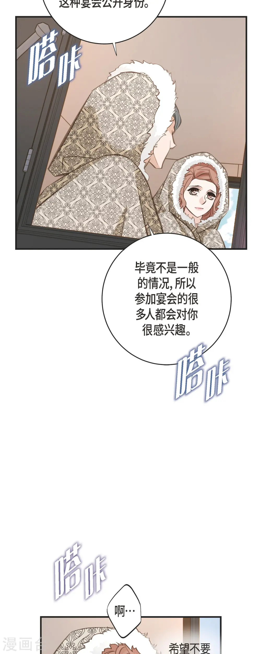 第68话 迎春宴会 第7页