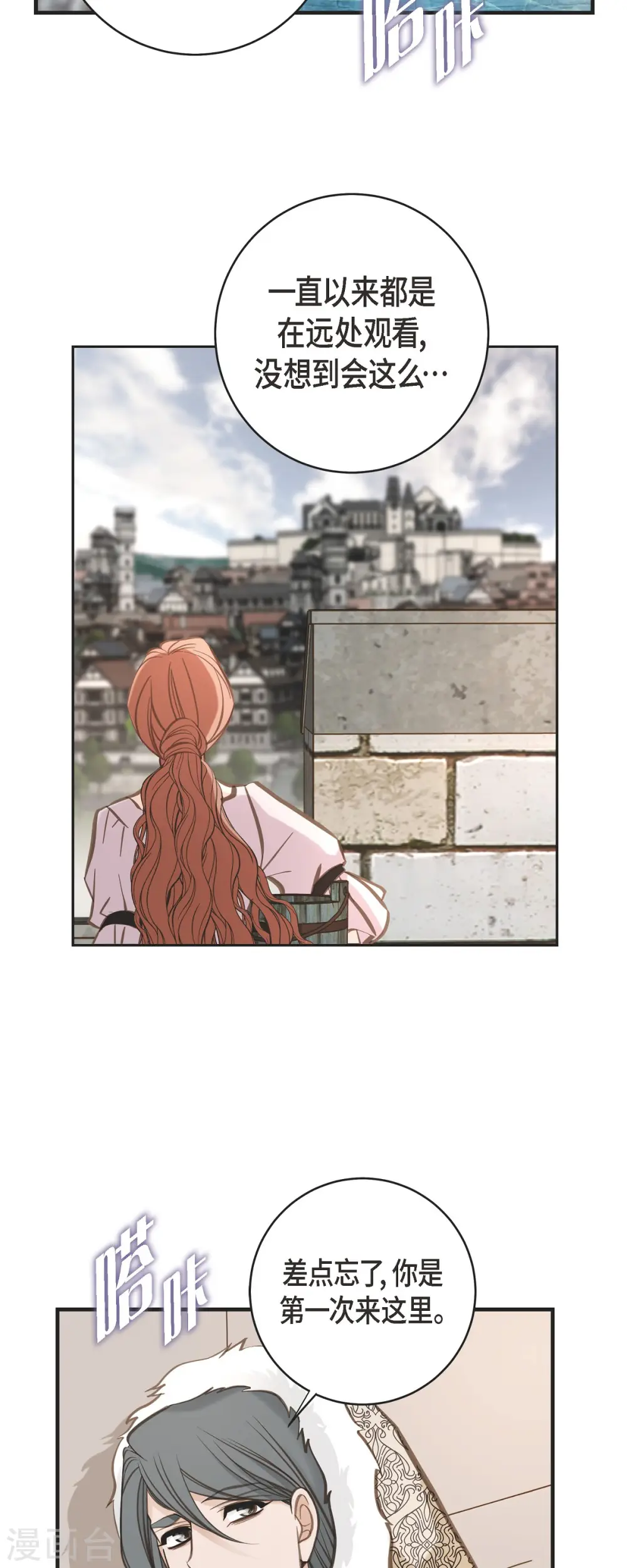 第68话 迎春宴会 第9页